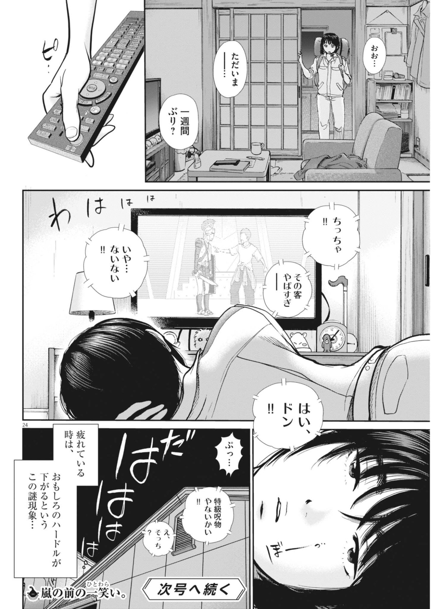 KENKOU DE BUNKATEKI NA SAITEI GENDO NO SEIKATSU - RAW Chapter 126 page 24 - nihonkuni.com