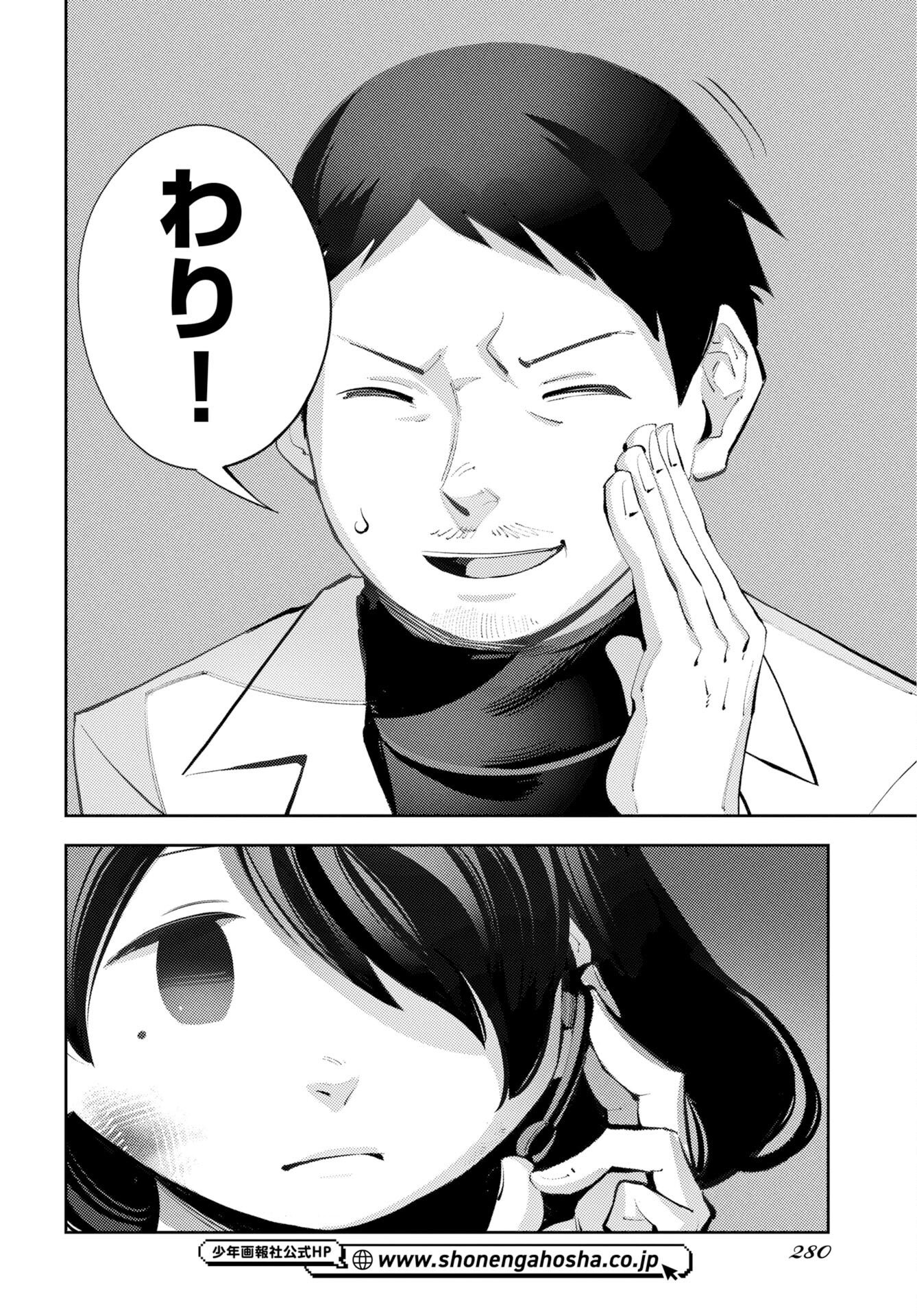 KINKI SPIRITUAL AFFAIRS BUREAU Chap 3 - Pic 42