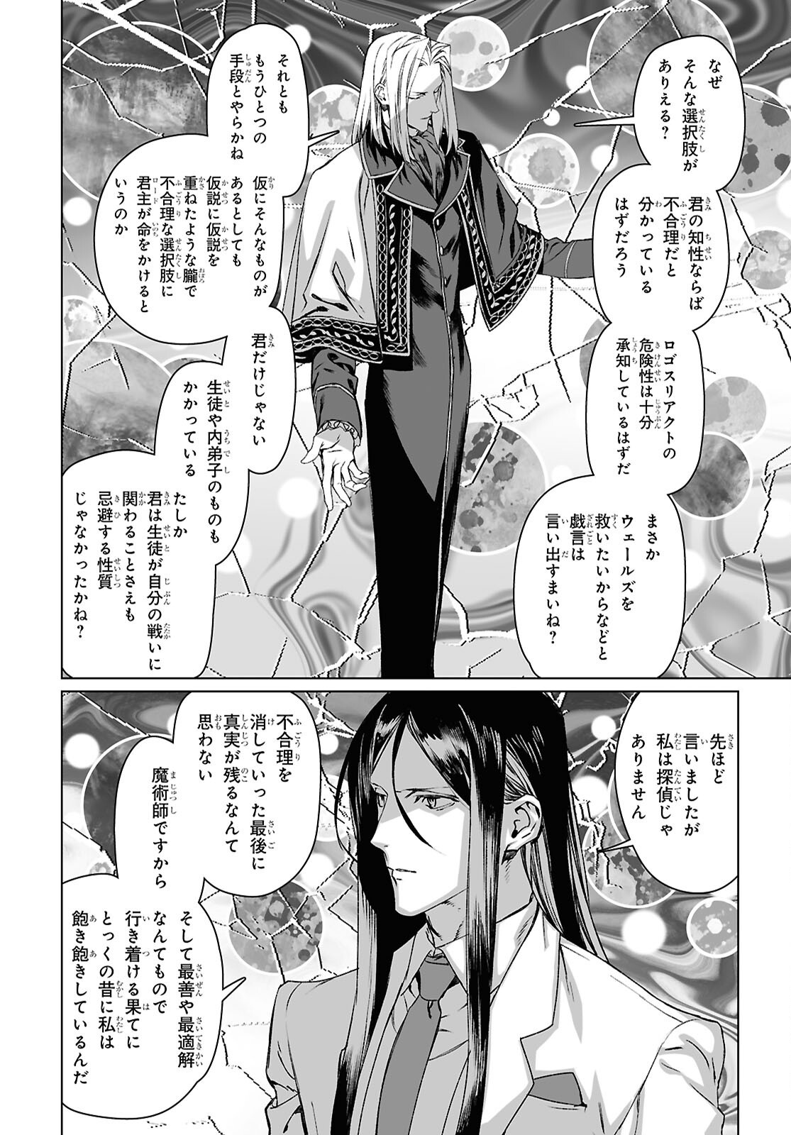 The Case Files of Lord El-Melloi II (Manga) Chapter 70.2 - Page 12