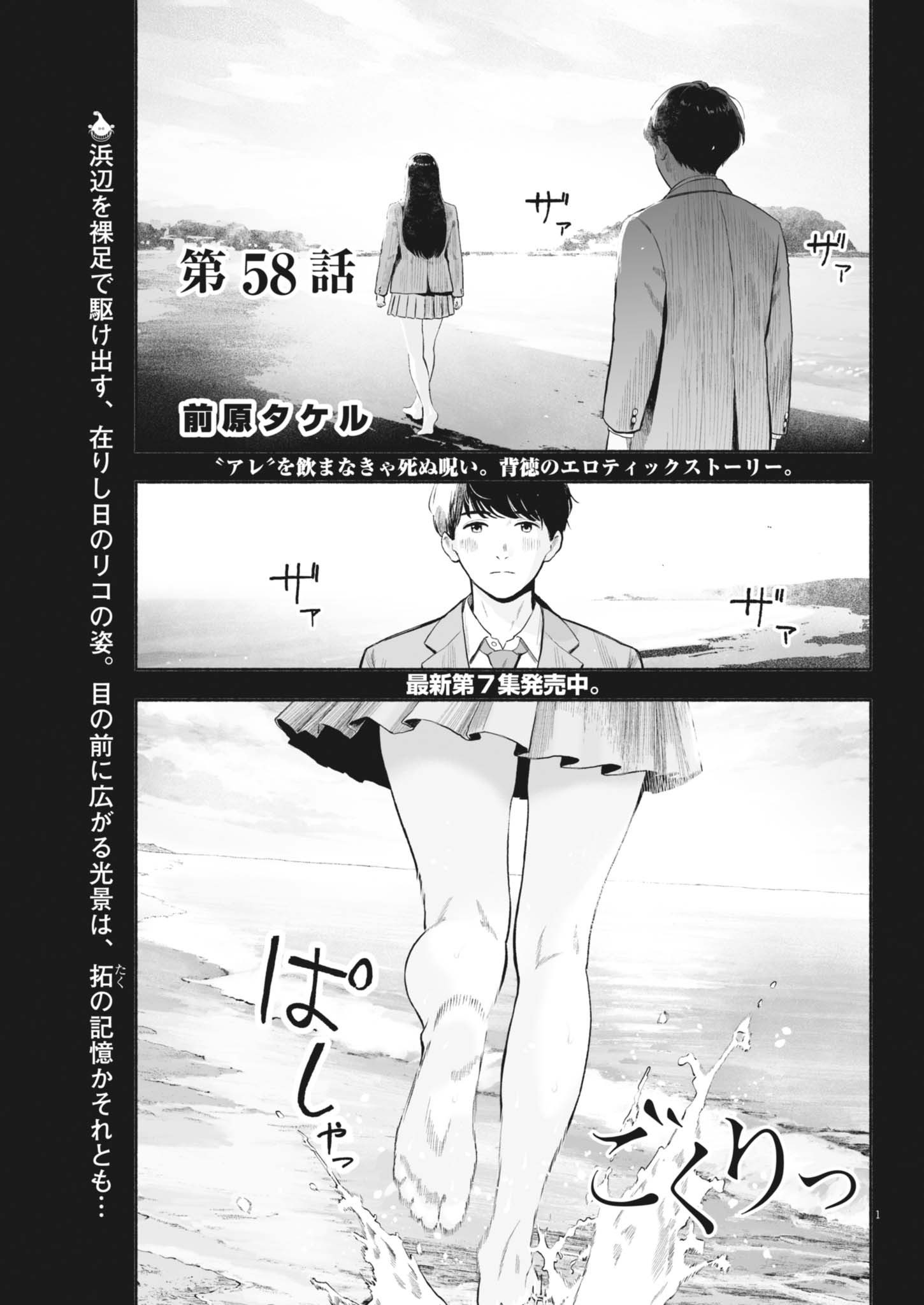 GOKURI Chapter 58 page 1 - nihonkuni.com
