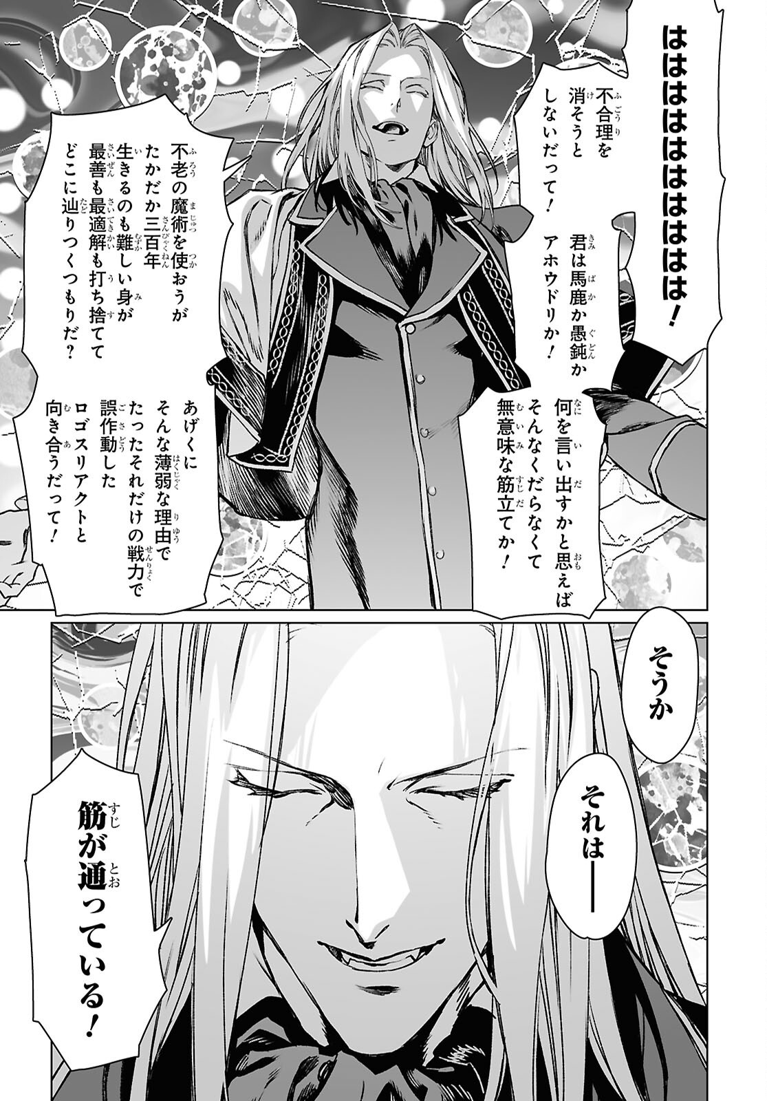 The Case Files of Lord El-Melloi II (Manga) Chapter 70.2 - Page 13