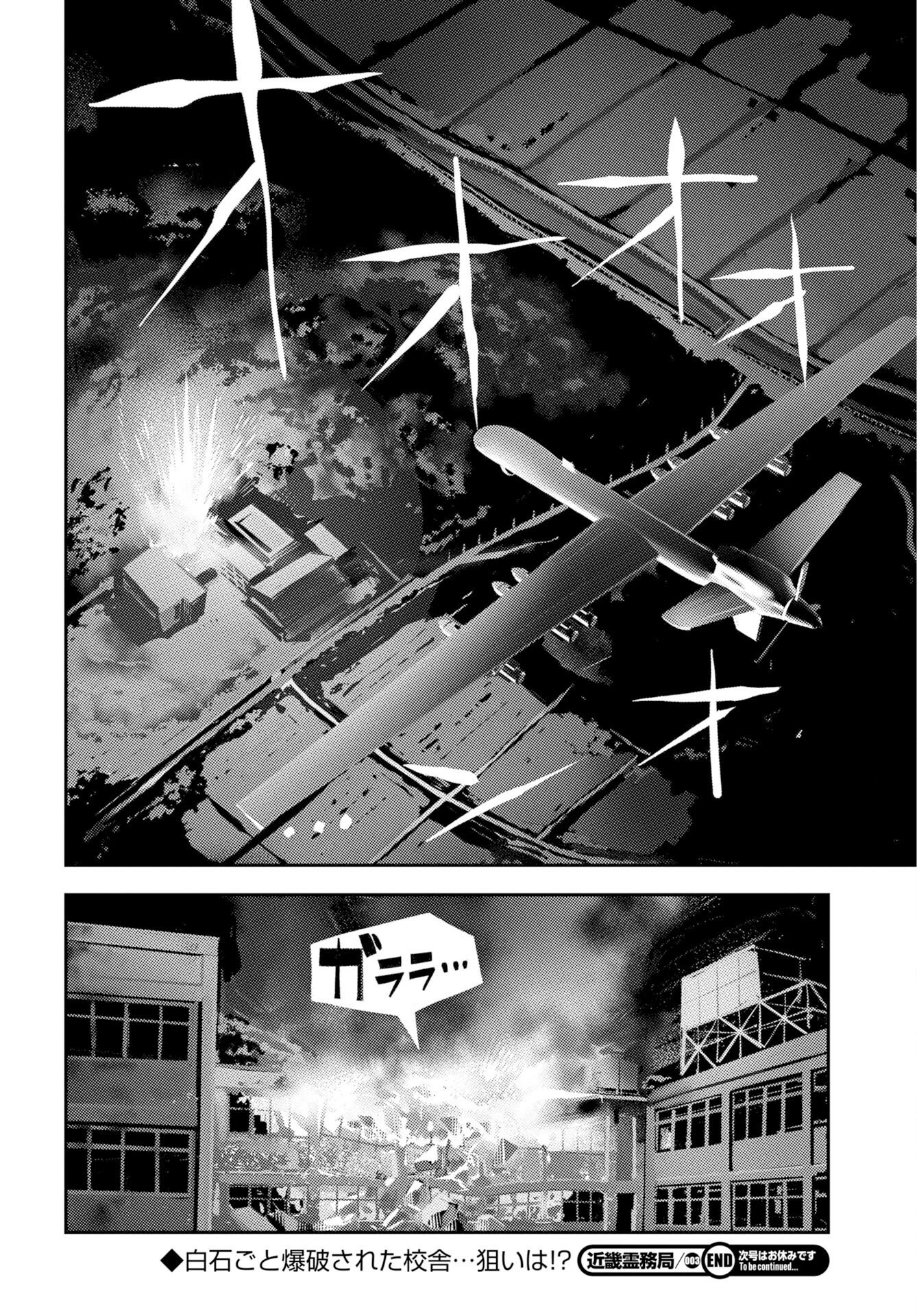KINKI SPIRITUAL AFFAIRS BUREAU Chap 3 - Pic 44