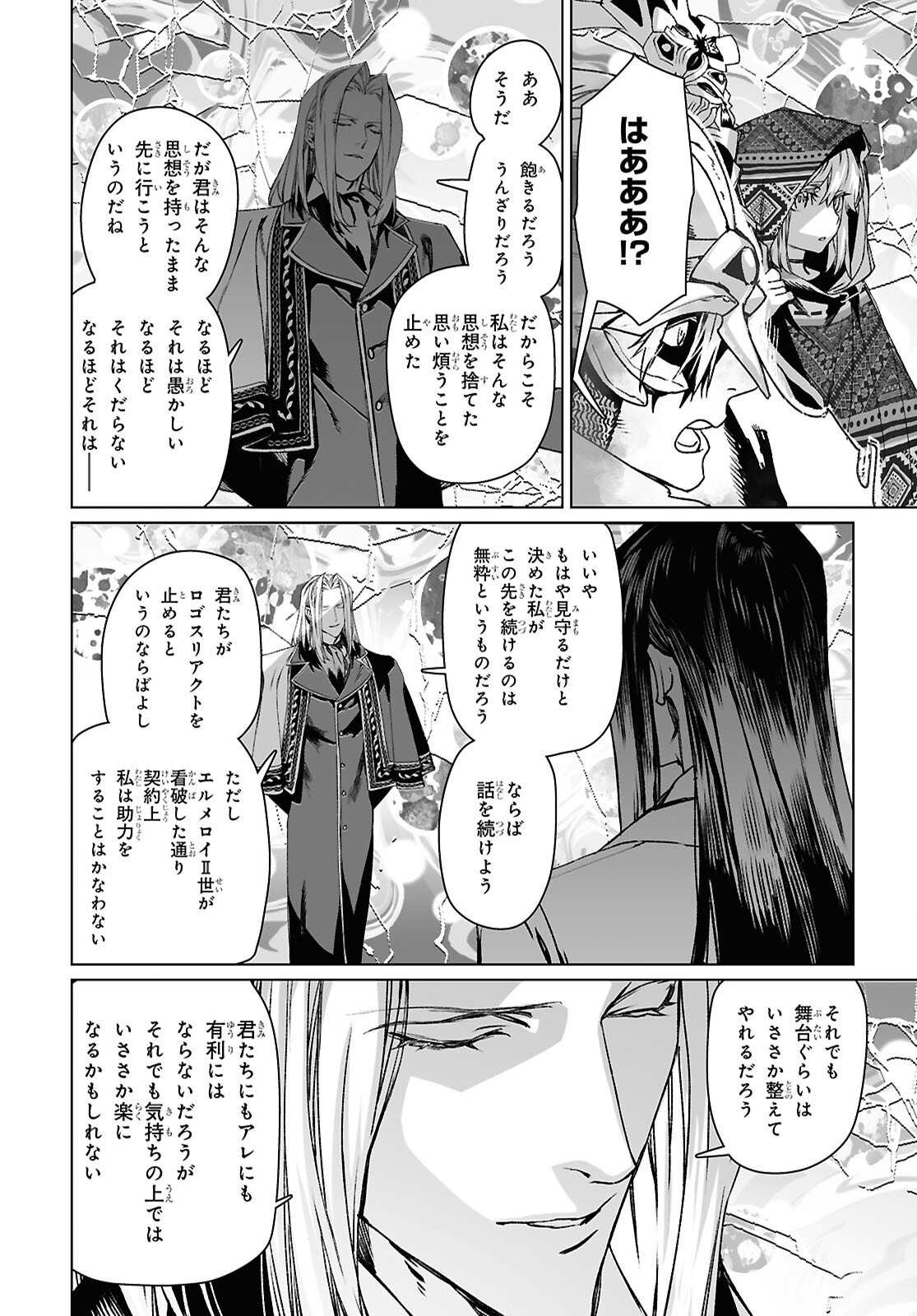The Case Files of Lord El-Melloi II (Manga) Chapter 70.2 - Page 14