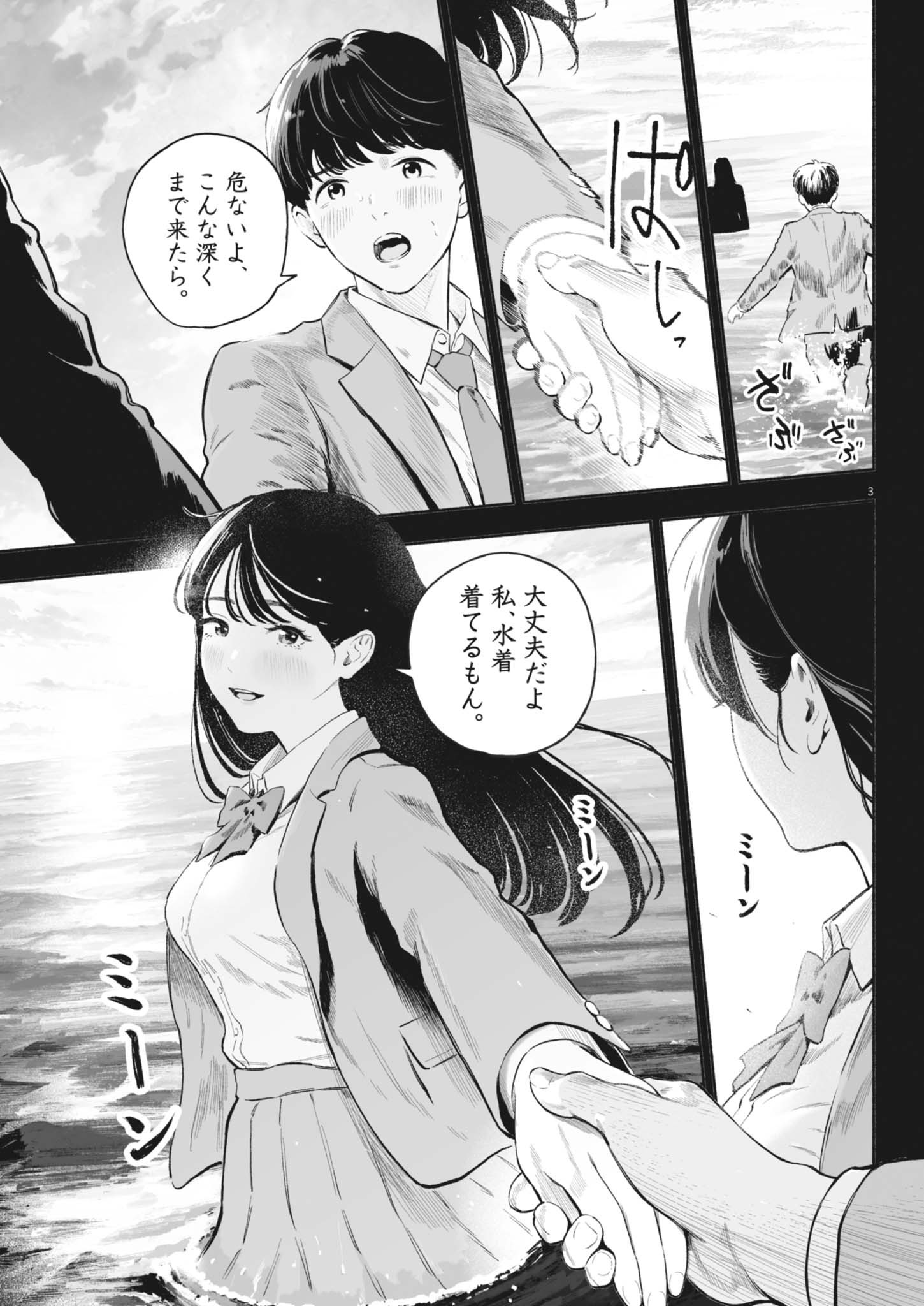 GOKURI Chapter 58 page 3 - nihonkuni.com
