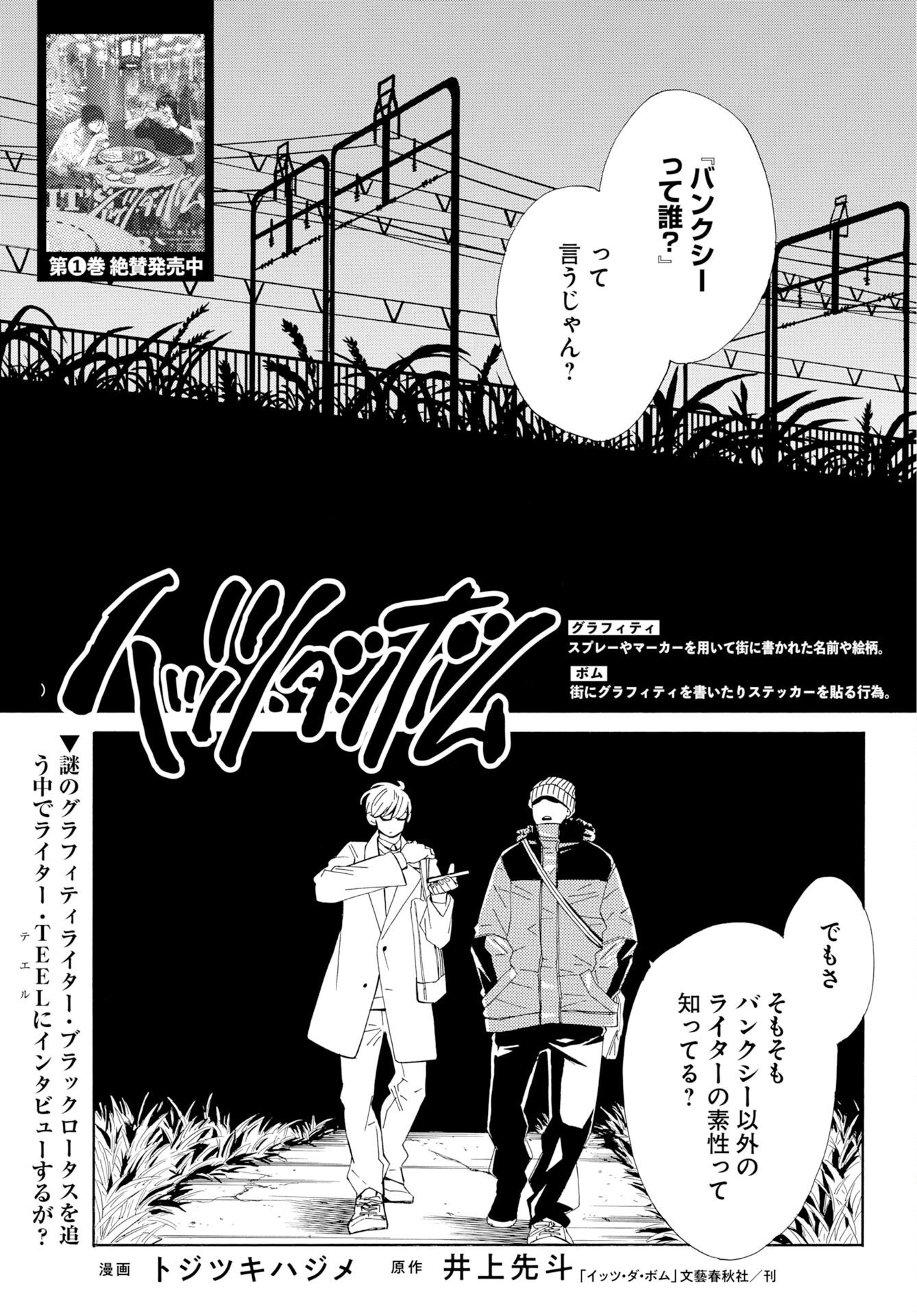 IT'S DA BOMB Chapter 7 page 1 - nihonkuni.com