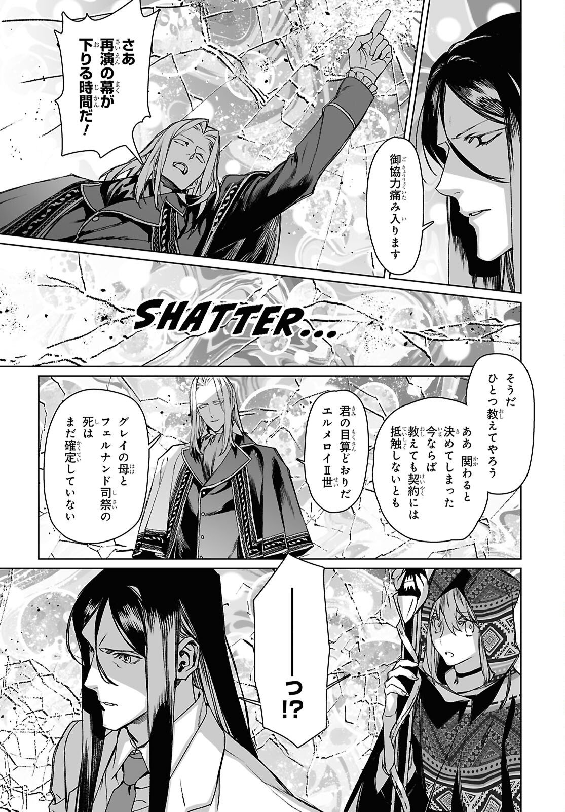 The Case Files of Lord El-Melloi II (Manga) Chapter 70.2 - Page 15