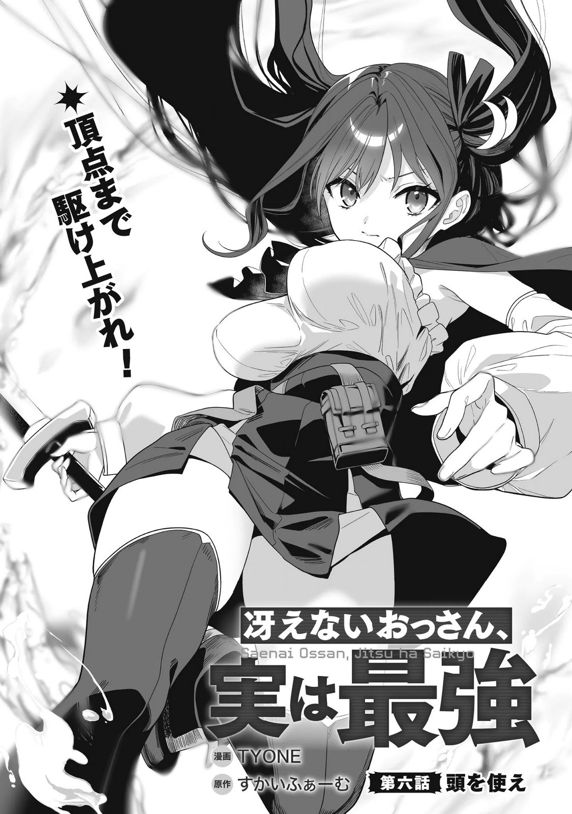 SAENAI OSSAN, JITSU WA SAIKYOU Chap 6 - Pic 1