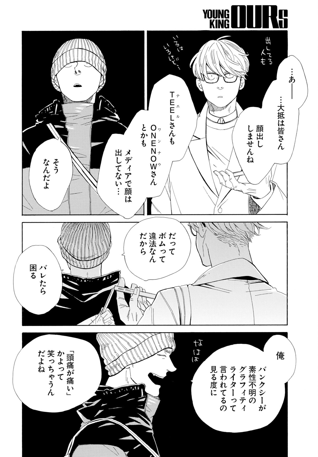 IT'S DA BOMB Chapter 7 page 2 - nihonkuni.com