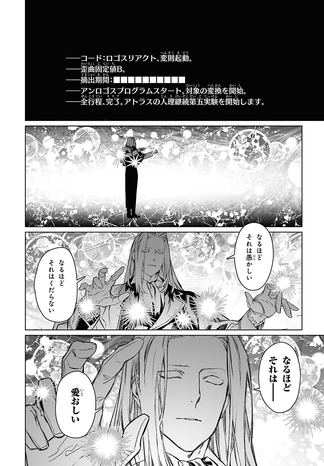 The Case Files of Lord El-Melloi II (Manga) Chapter 70.2 - Page 16
