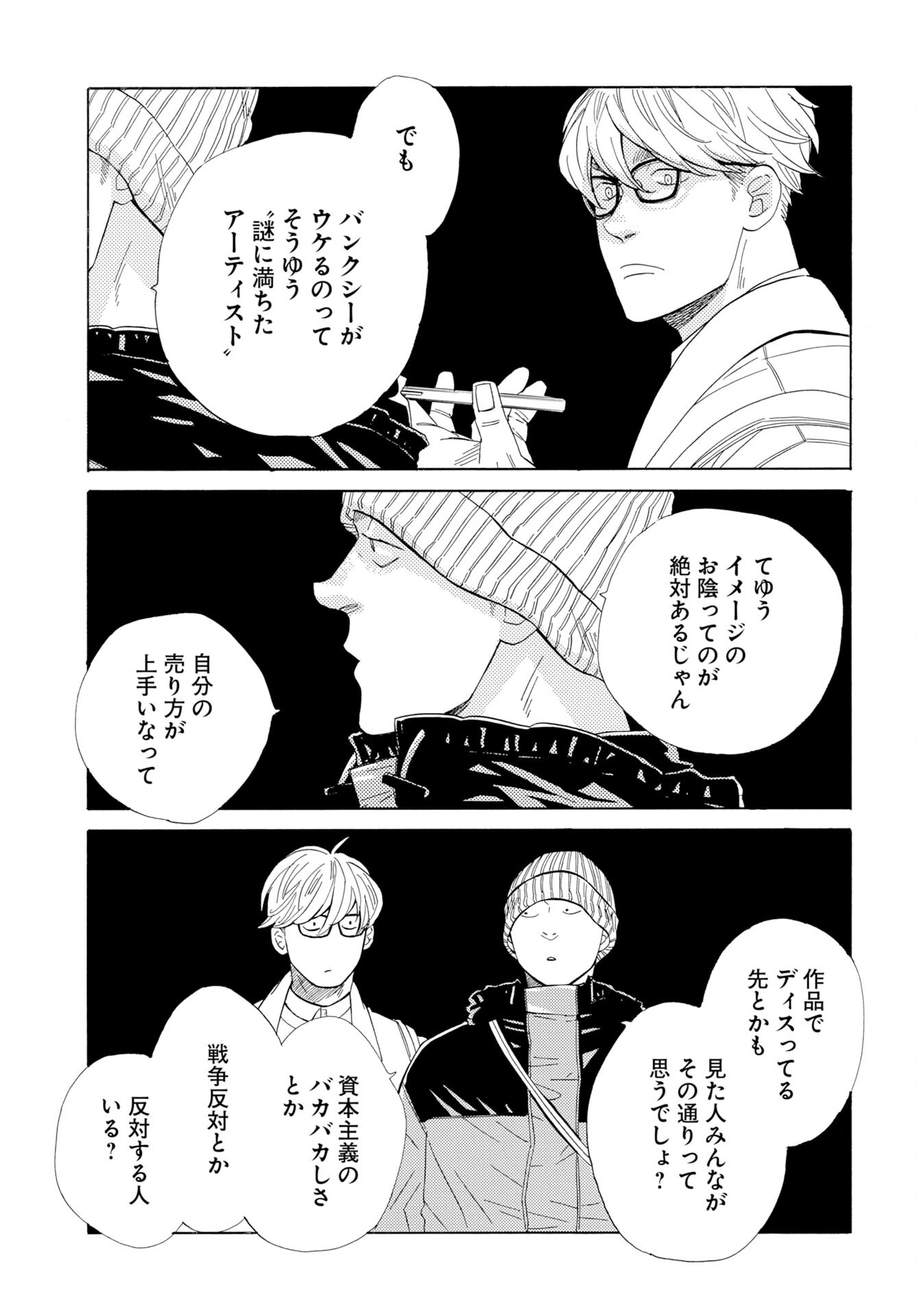 IT'S DA BOMB Chapter 7 page 3 - nihonkuni.com