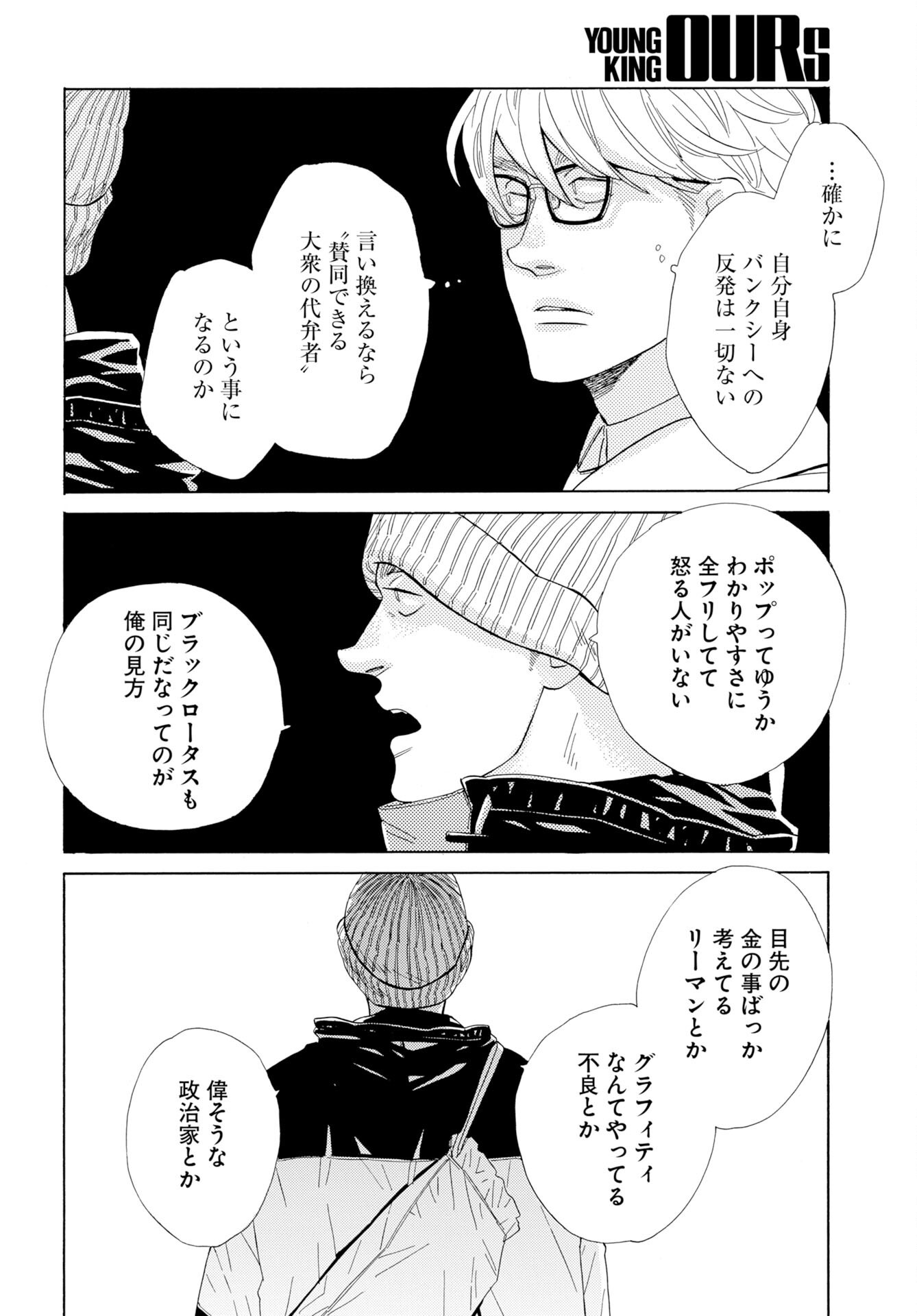 IT'S DA BOMB Chapter 7 page 4 - nihonkuni.com