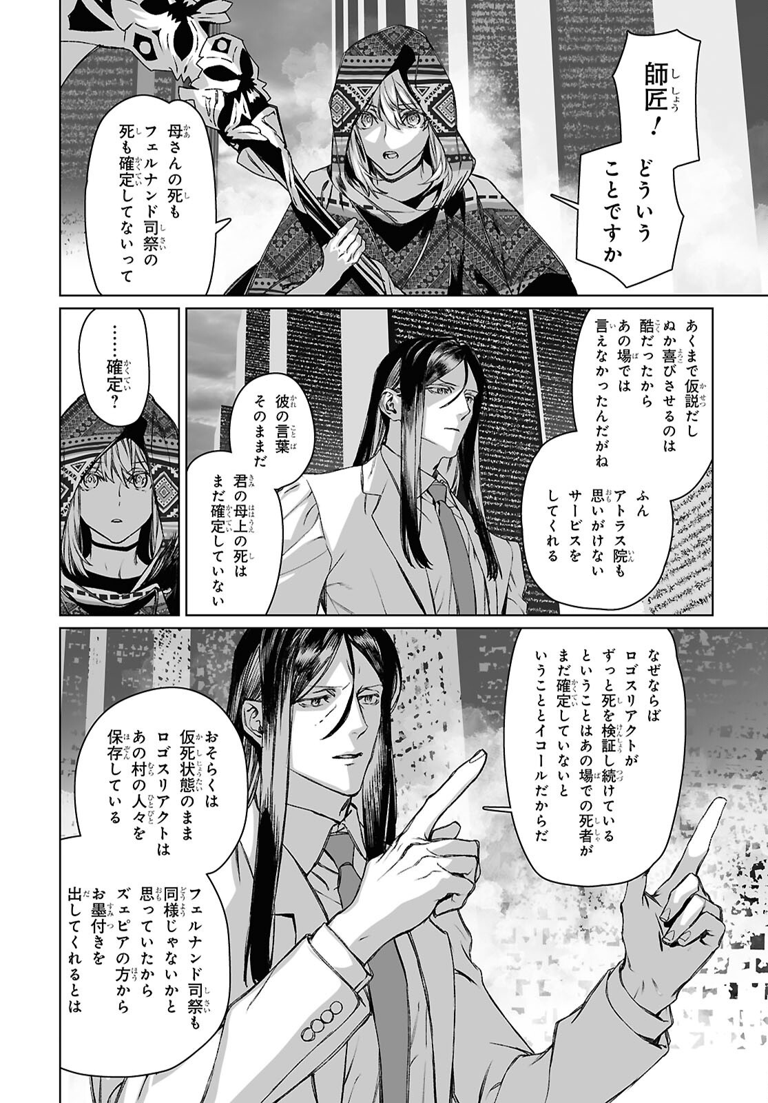 The Case Files of Lord El-Melloi II (Manga) Chapter 70.2 - Page 18