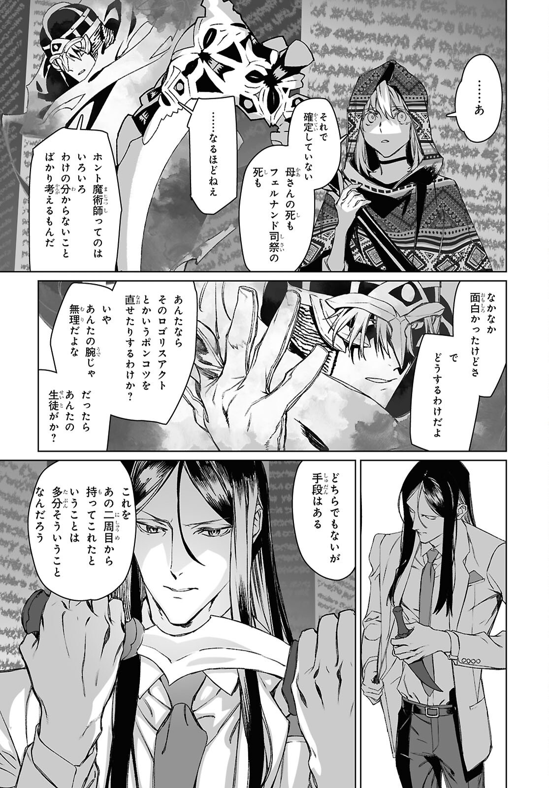 The Case Files of Lord El-Melloi II (Manga) Chapter 70.2 - Page 19