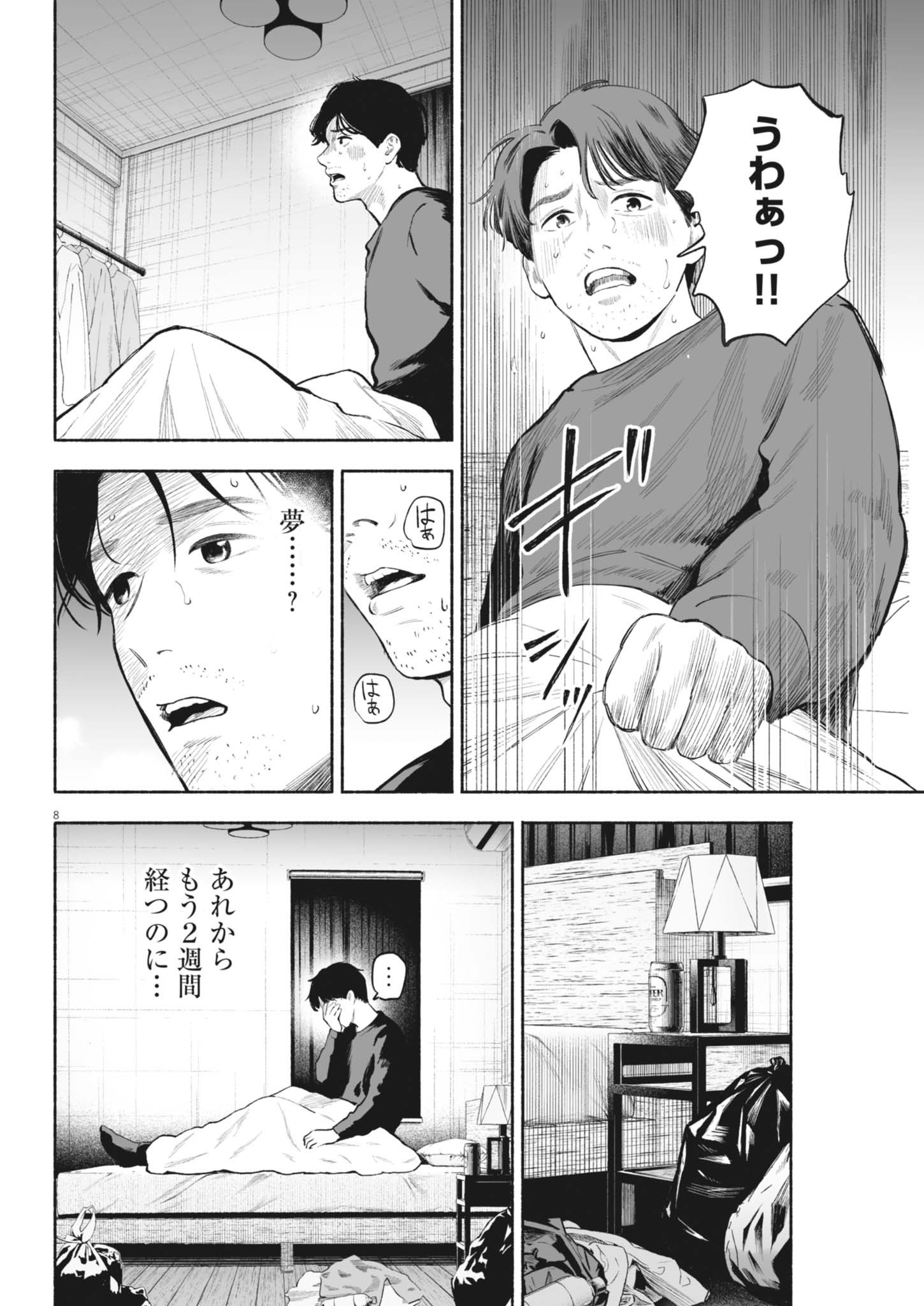GOKURI Chapter 58 page 8 - nihonkuni.com