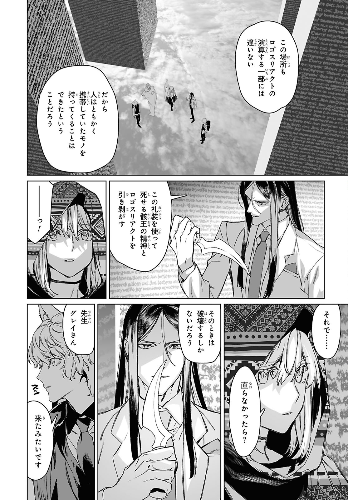 The Case Files of Lord El-Melloi II (Manga) Chapter 70.2 - Page 20