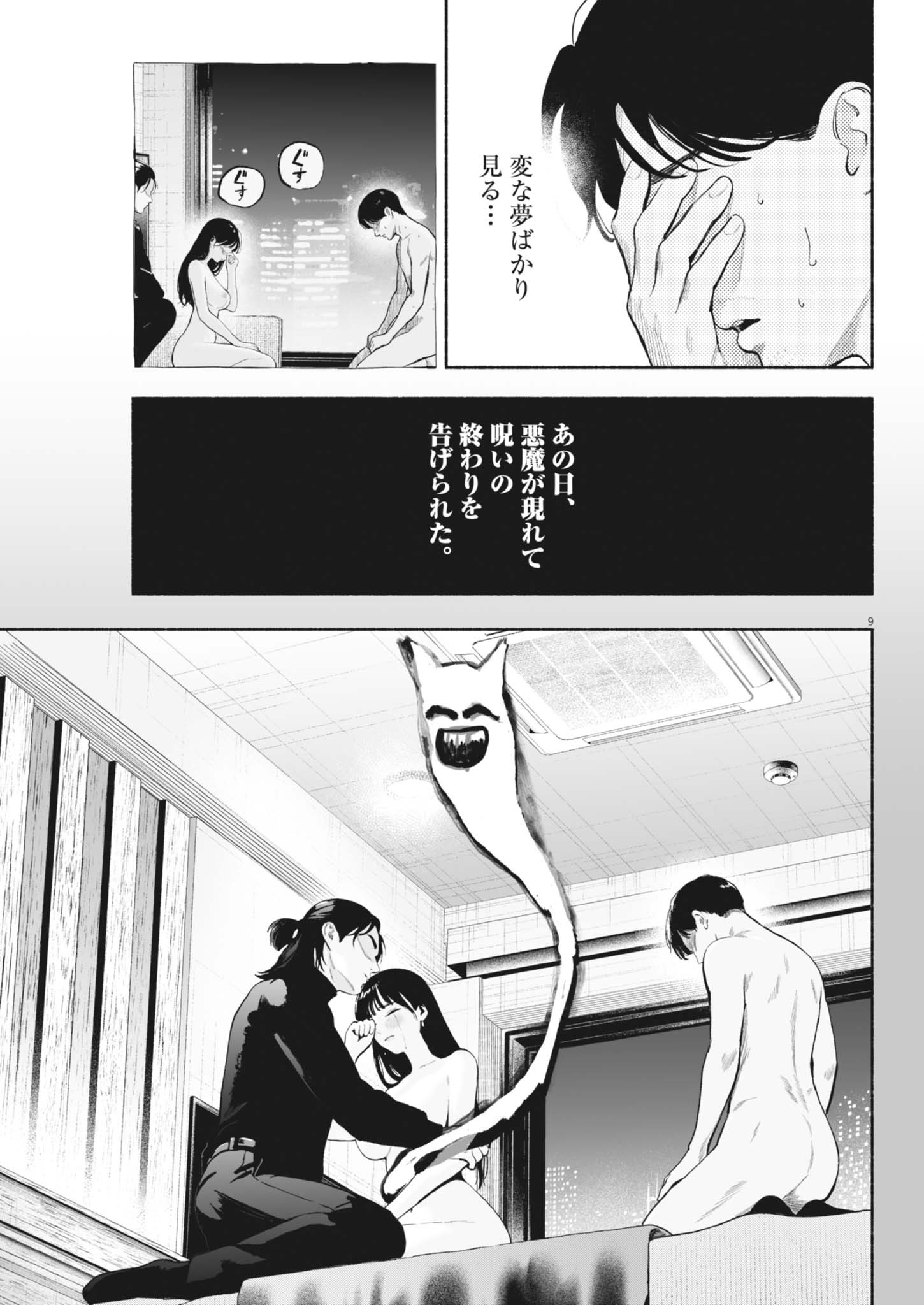 GOKURI Chapter 58 page 9 - nihonkuni.com
