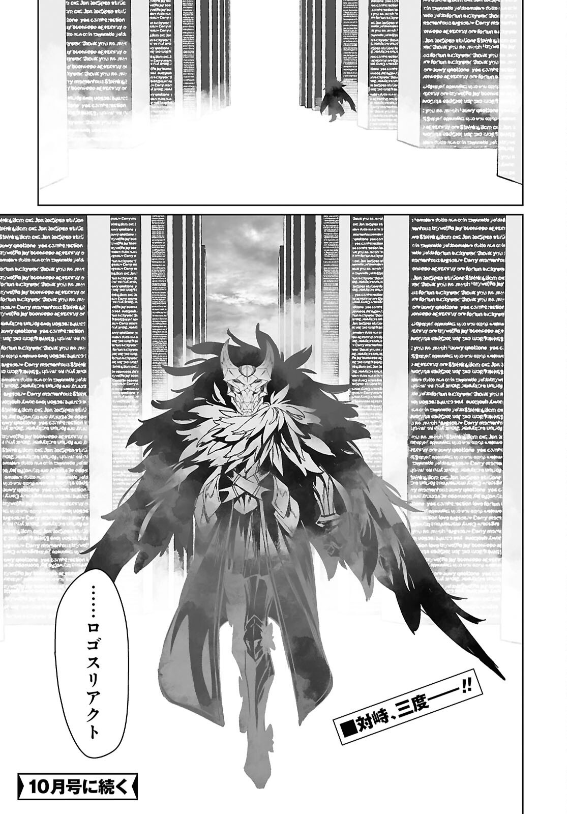 The Case Files of Lord El-Melloi II (Manga) Chapter 70.2 - Page 21