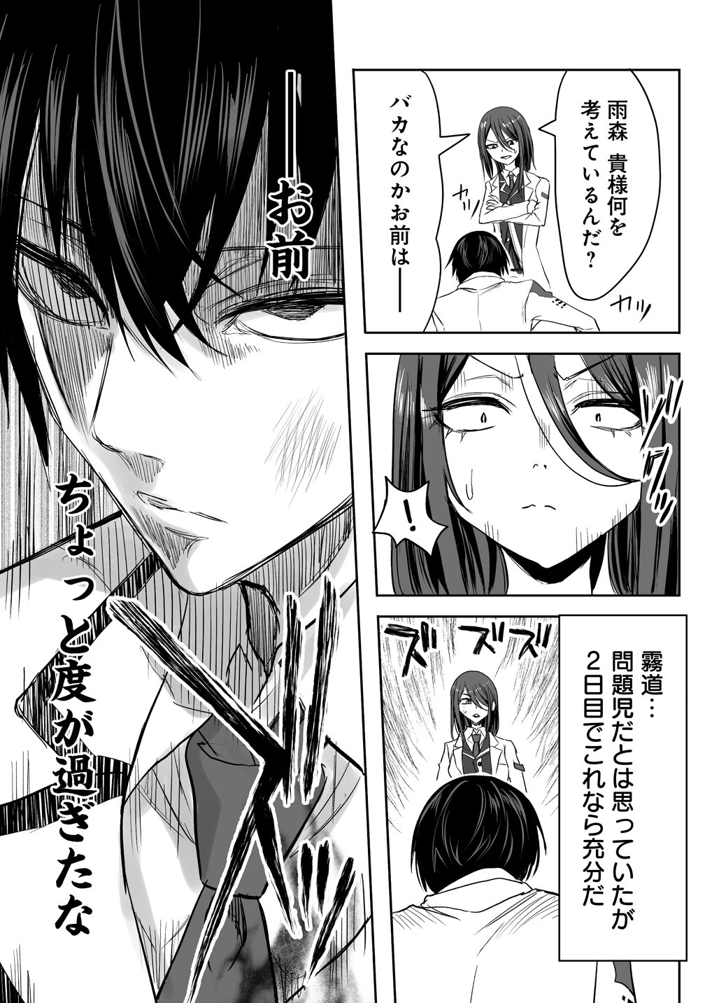 INOU GAKUEN NO SAIKYOU WA HEION NI HISOMU: KIKAKU-GAI NO KAIBUTSU, MUNOU WO ENJI GAKUEN WO KAGE KARA SHIHAI SURU Chapter 2 page 28 - nihonkuni.com