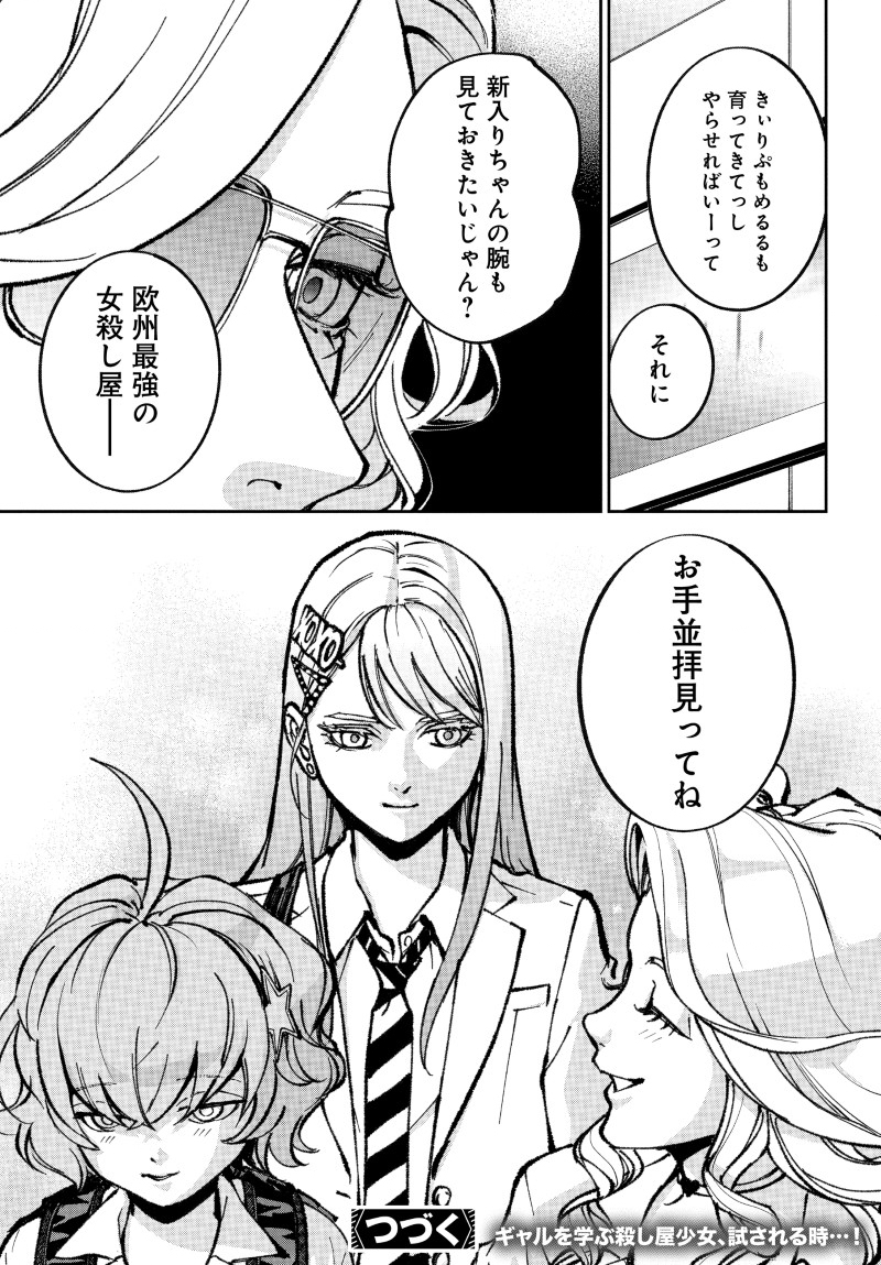 KILL GAL Chapter 3 page 28 - nihonkuni.com
