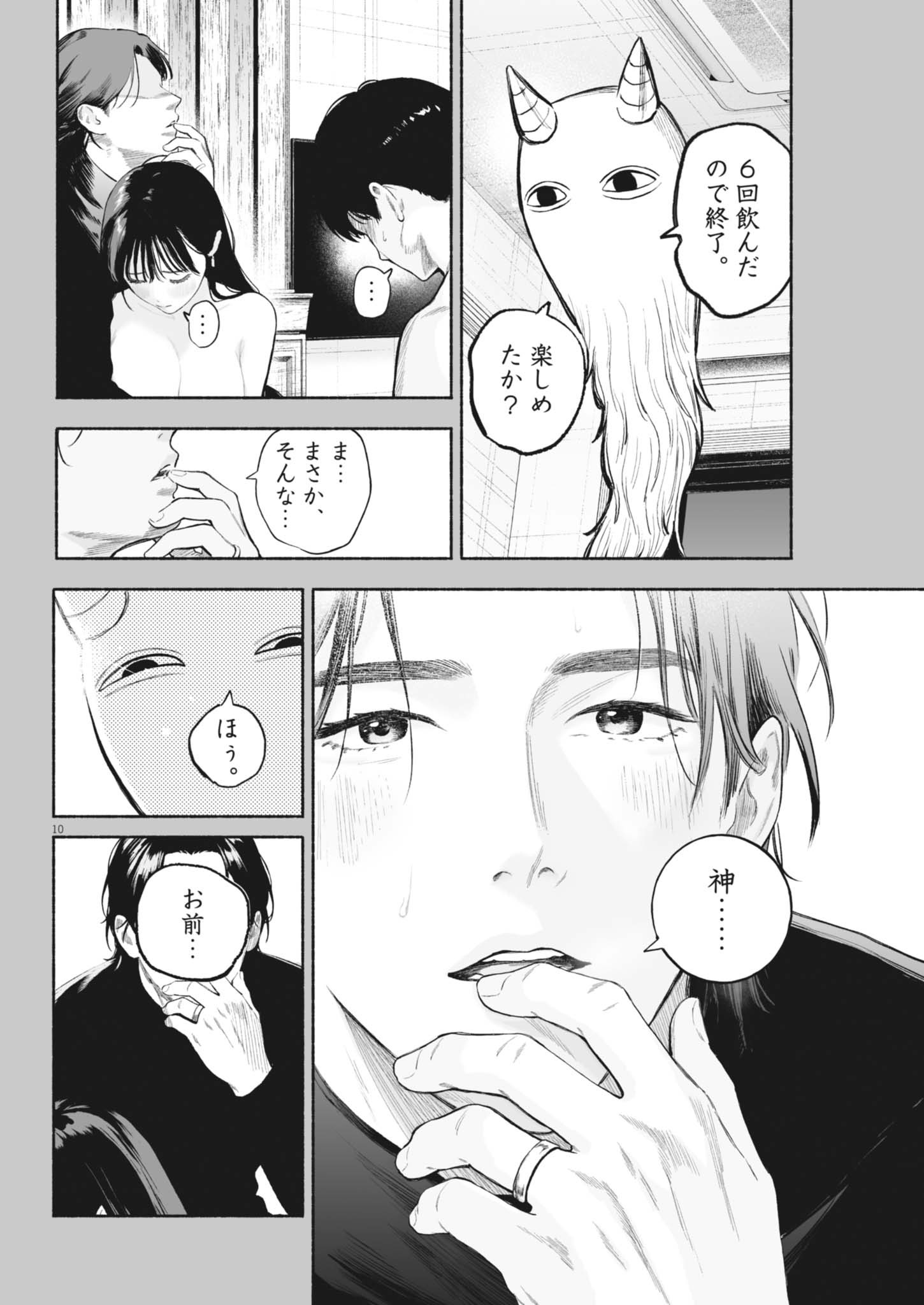 GOKURI Chapter 58 page 10 - nihonkuni.com