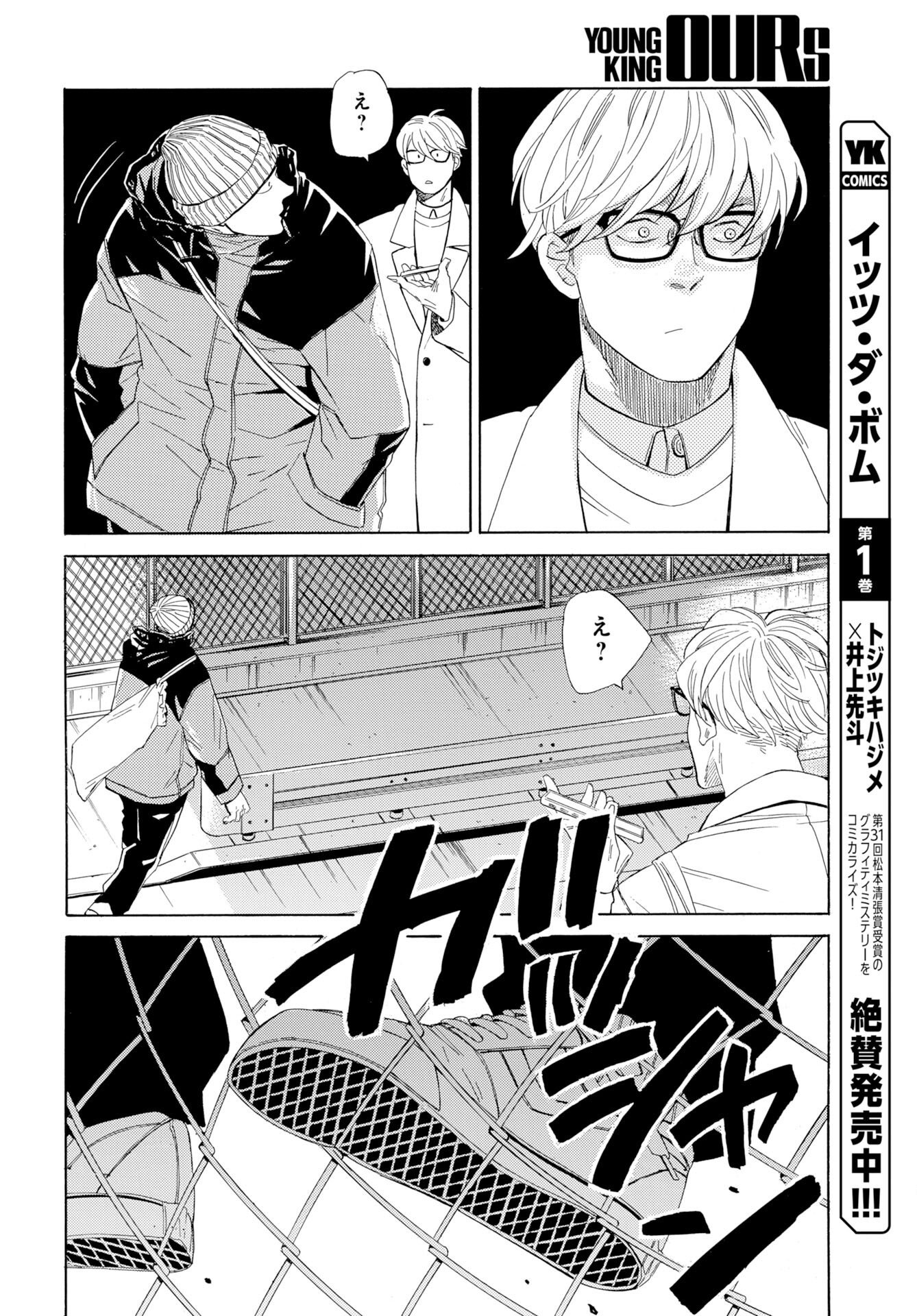 IT'S DA BOMB Chapter 7 page 8 - nihonkuni.com