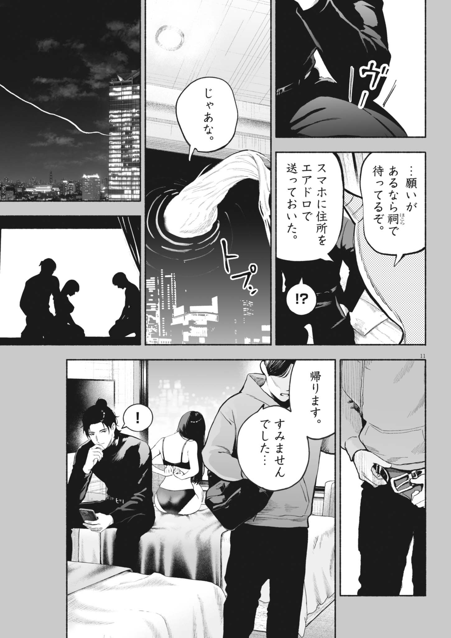 GOKURI Chapter 58 page 11 - nihonkuni.com