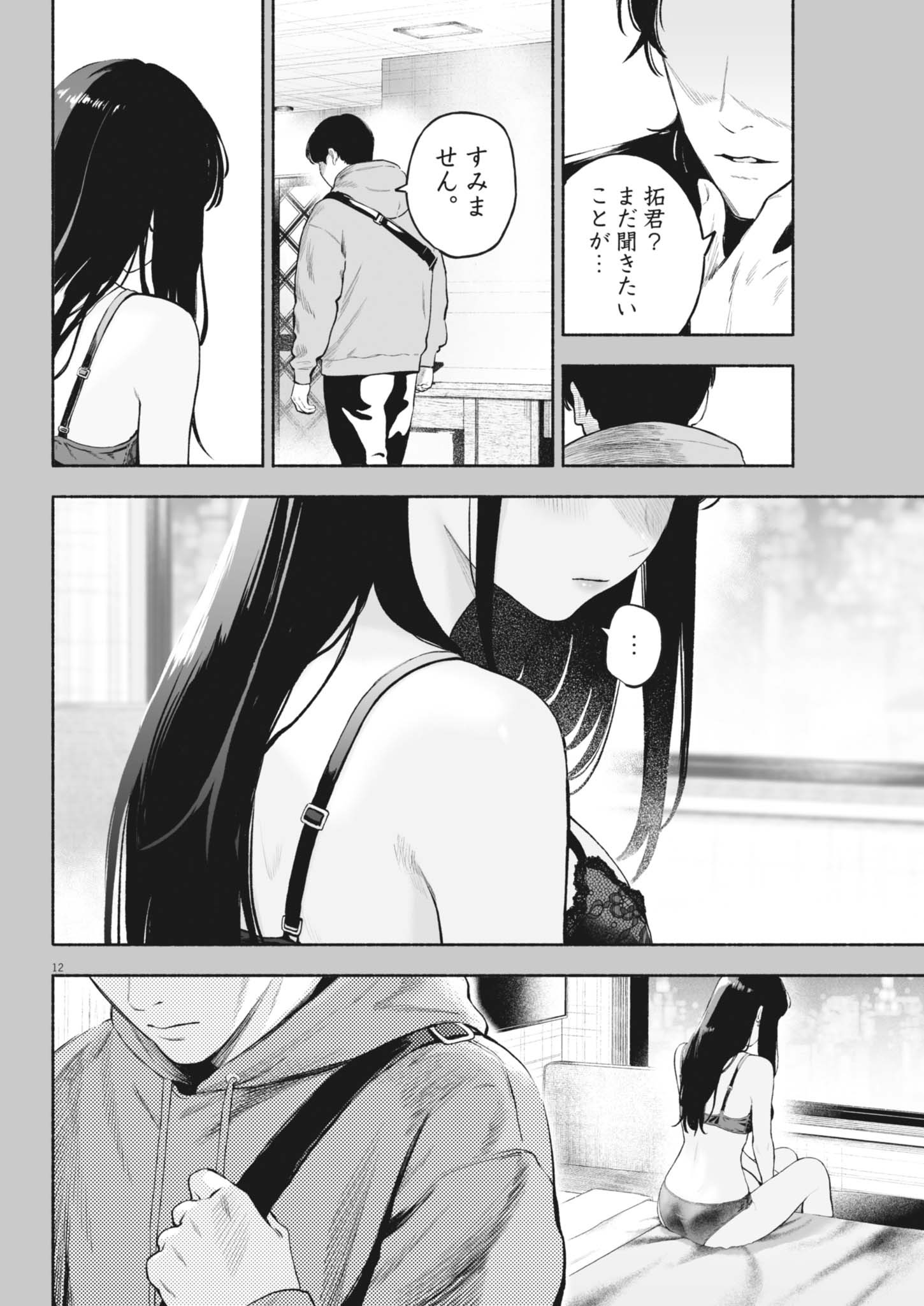 GOKURI Chapter 58 page 12 - nihonkuni.com