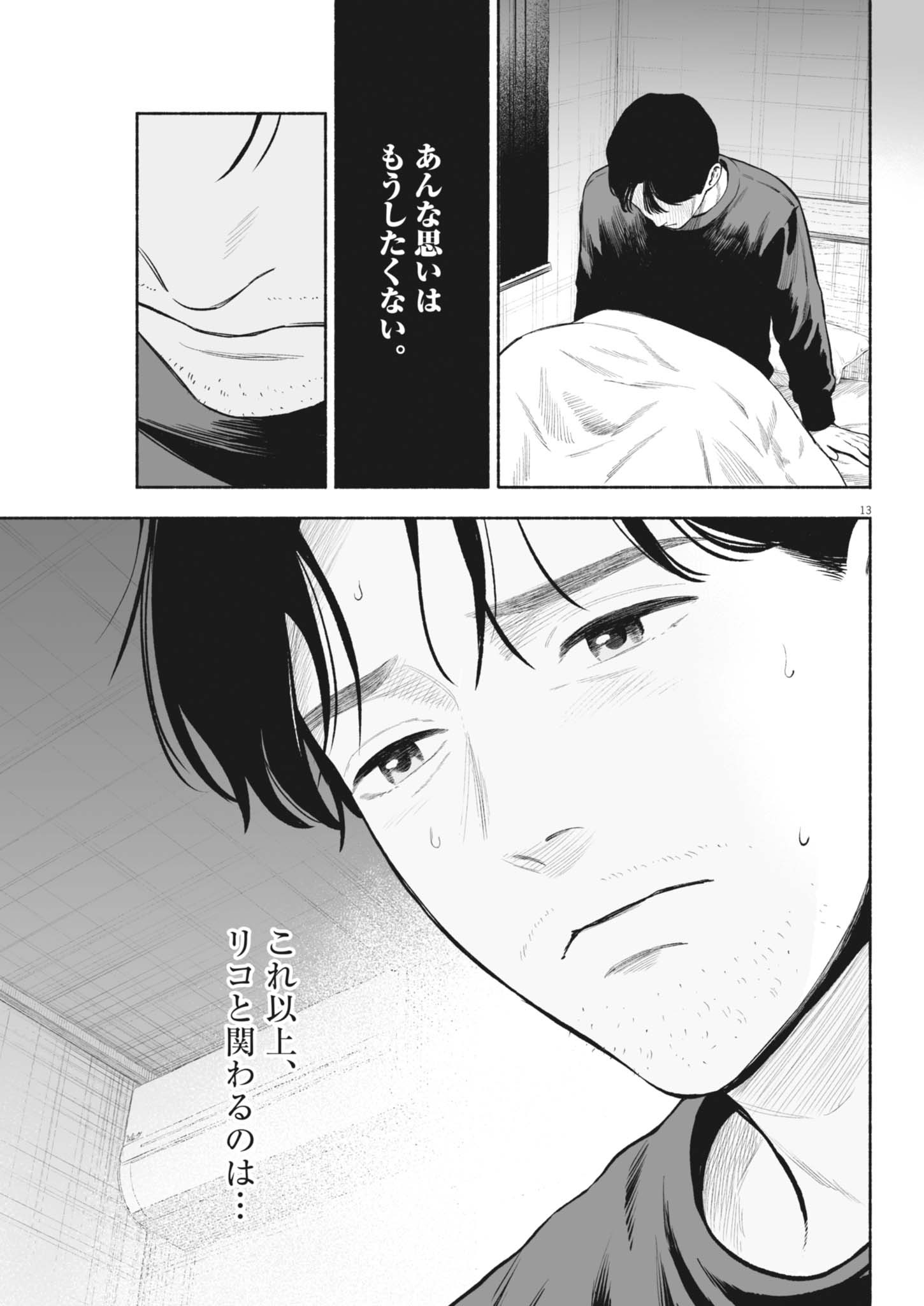 GOKURI Chapter 58 page 13 - nihonkuni.com