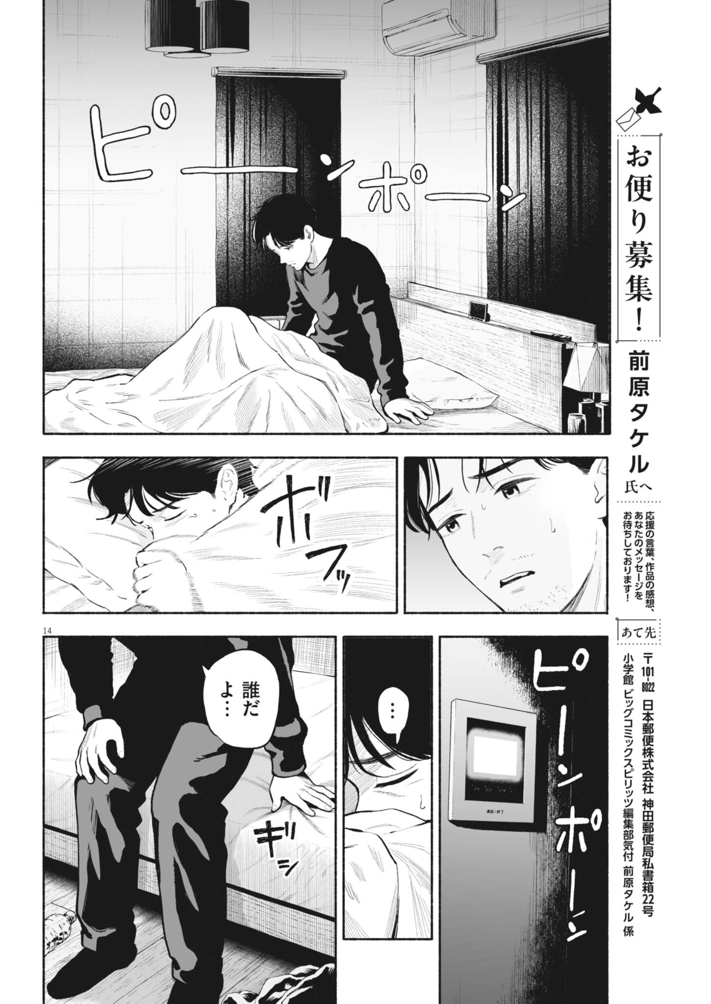 GOKURI Chapter 58 page 14 - nihonkuni.com