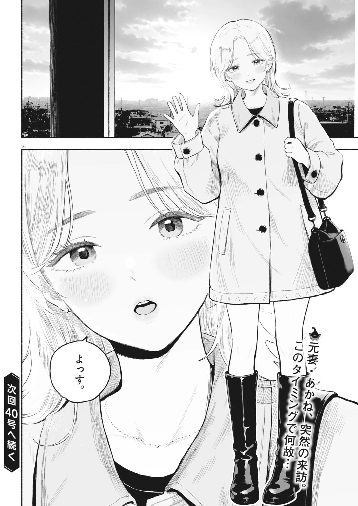 GOKURI Chapter 58 page 16 - nihonkuni.com