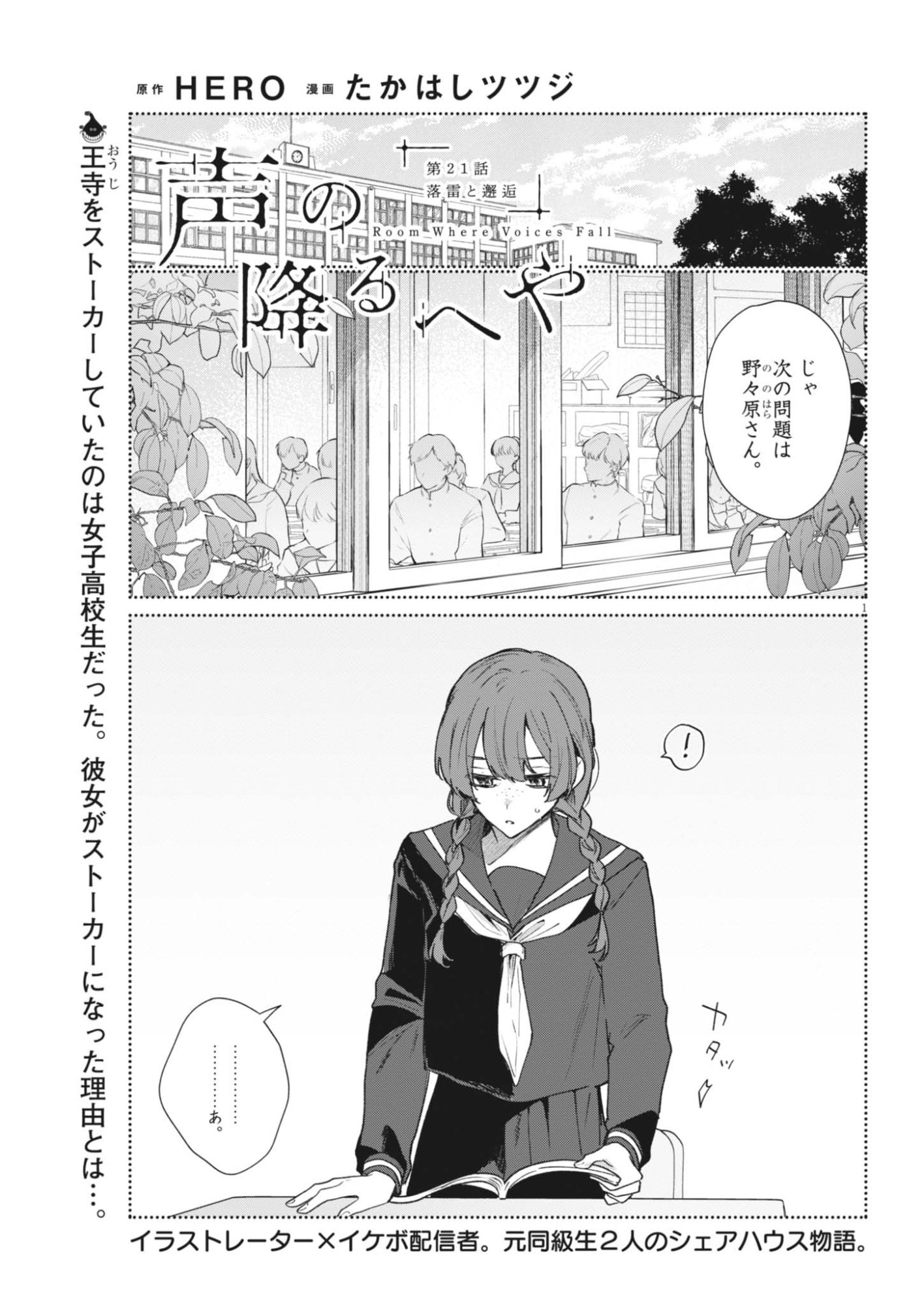 KOE NO FURU HEYA Chapter 21 page 1 - nihonkuni.com