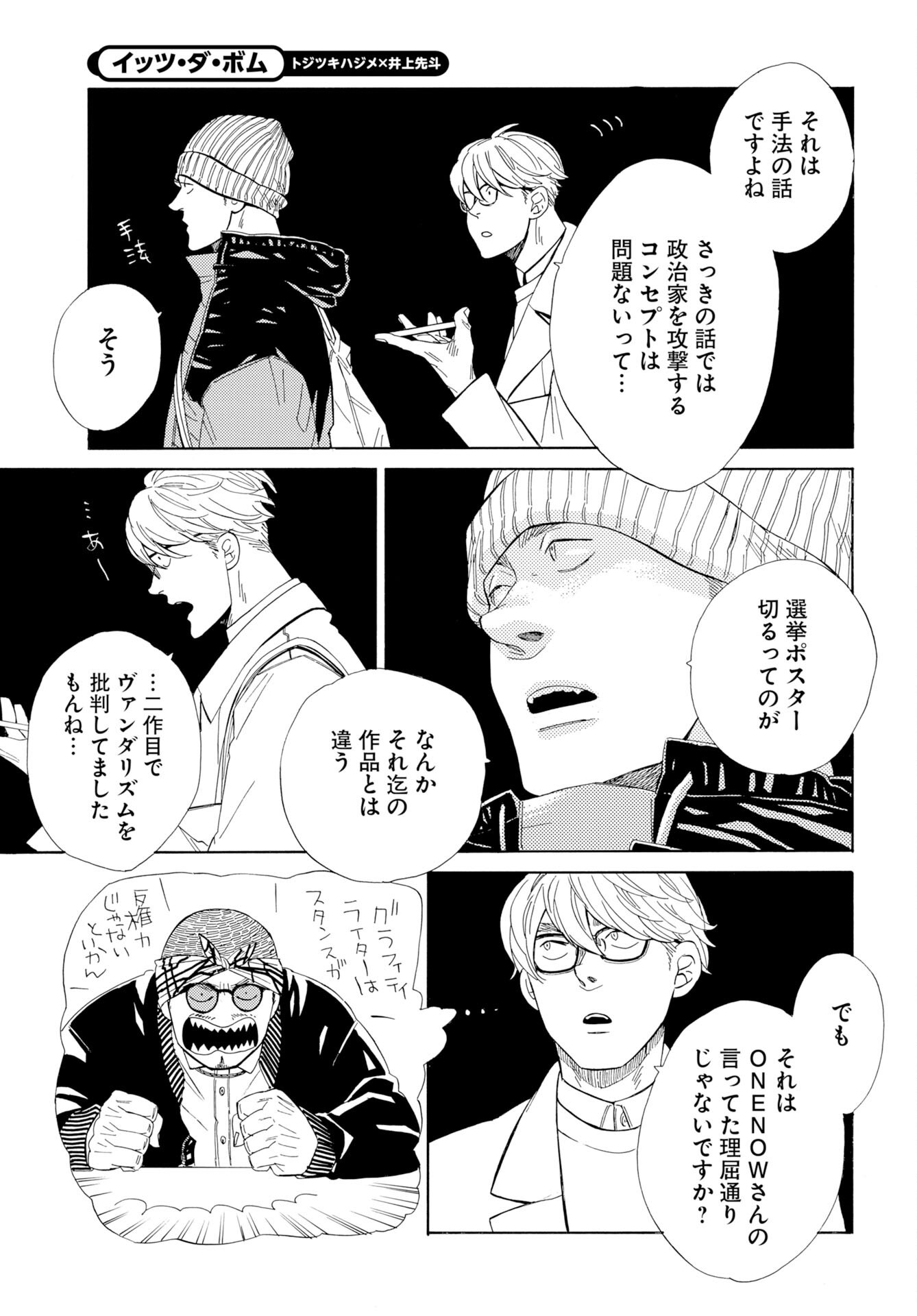 IT'S DA BOMB Chapter 7 page 15 - nihonkuni.com