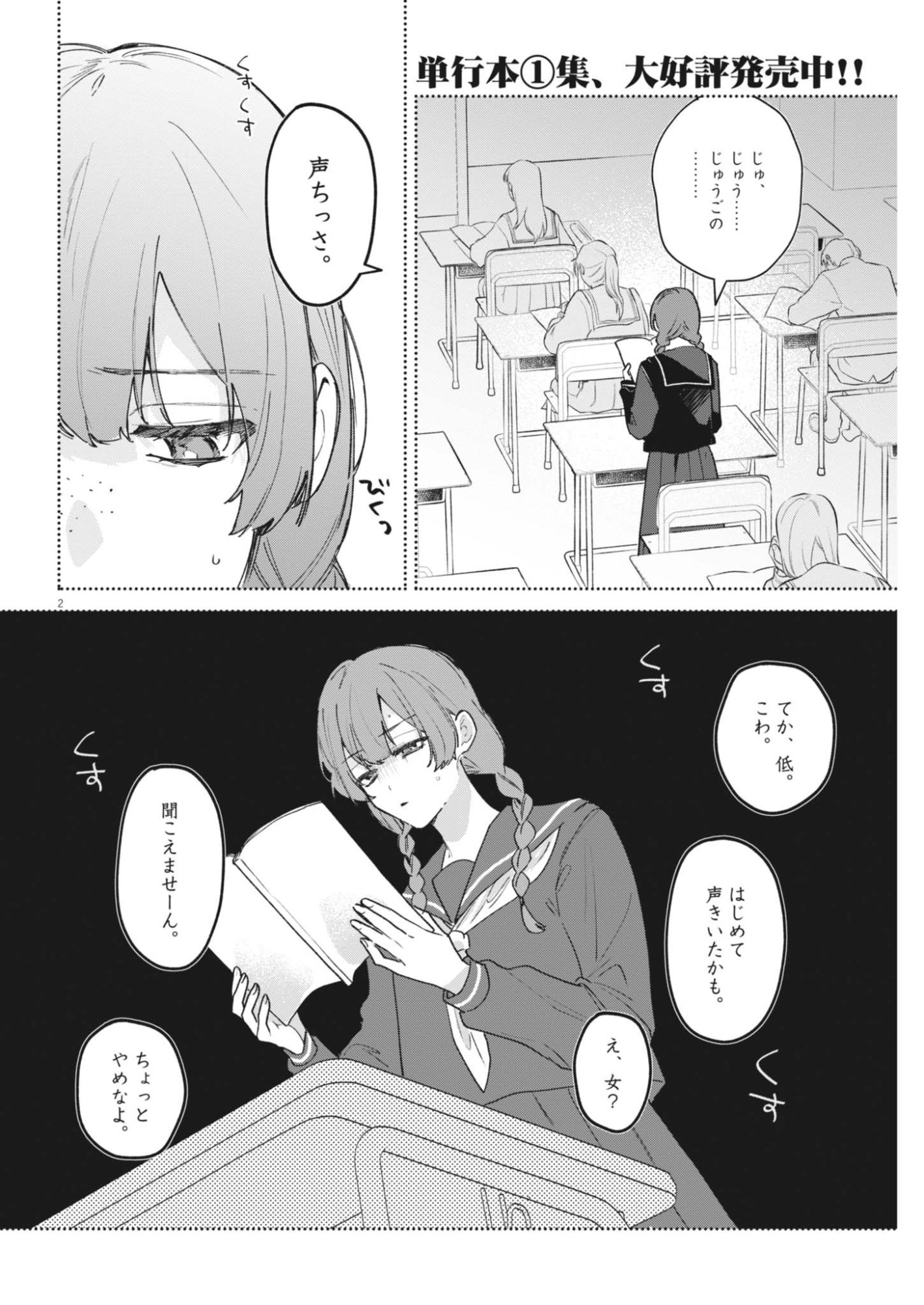 KOE NO FURU HEYA Chapter 21 page 2 - nihonkuni.com
