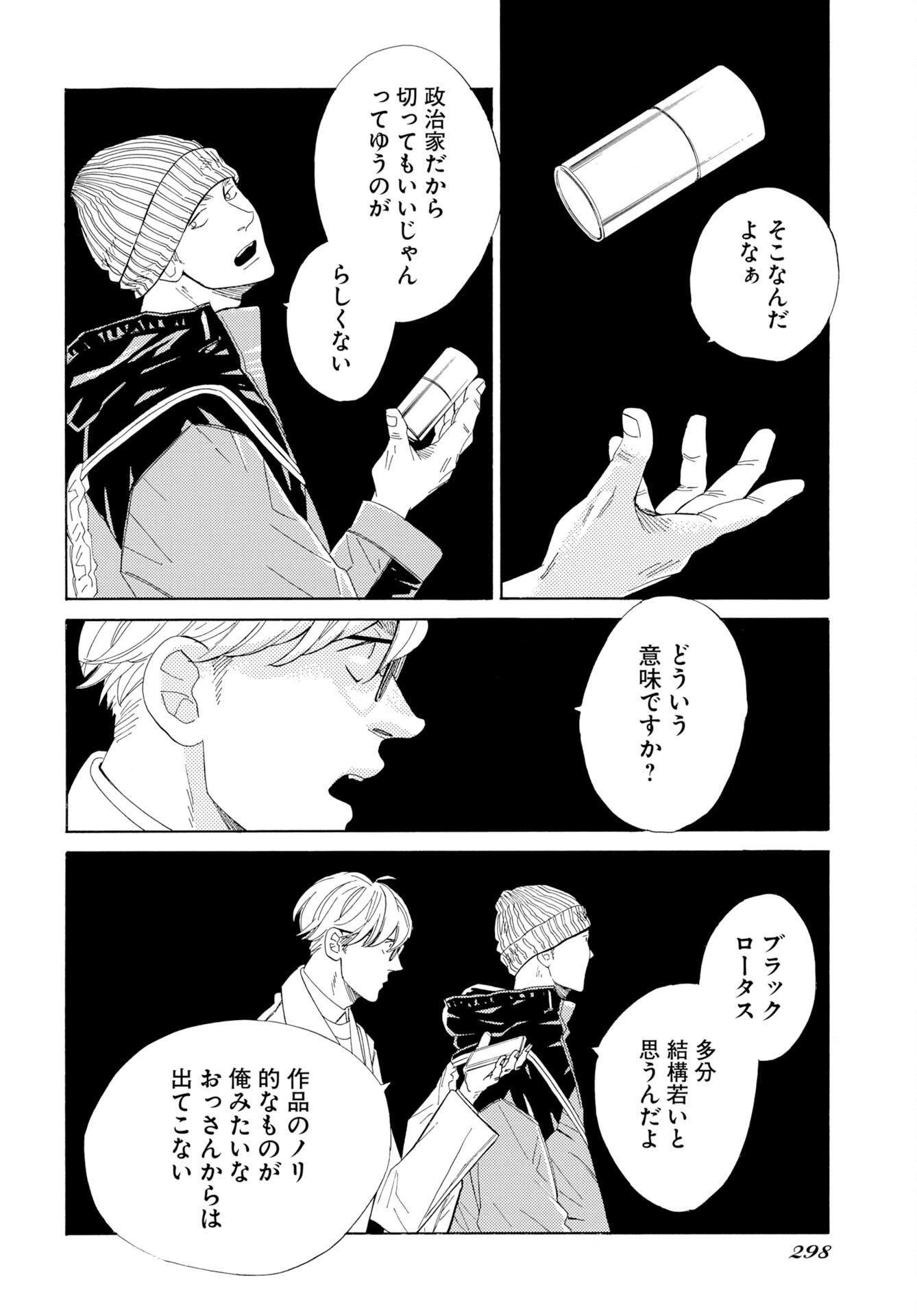 IT'S DA BOMB Chapter 7 page 16 - nihonkuni.com