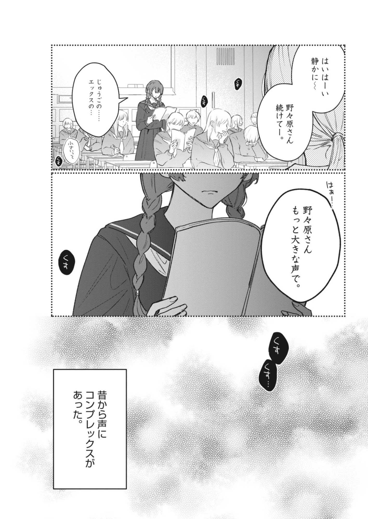 KOE NO FURU HEYA Chapter 21 page 3 - nihonkuni.com