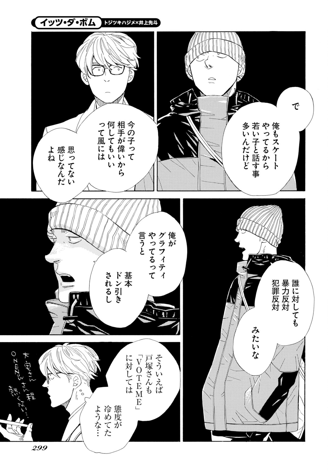 IT'S DA BOMB Chapter 7 page 17 - nihonkuni.com