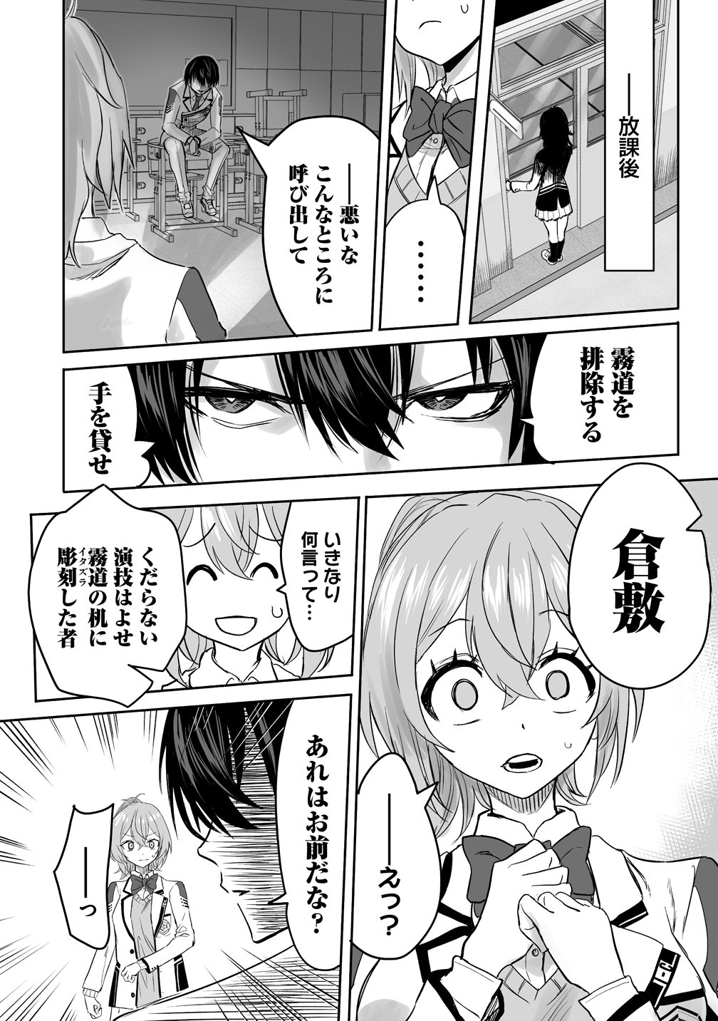 INOU GAKUEN NO SAIKYOU WA HEION NI HISOMU: KIKAKU-GAI NO KAIBUTSU, MUNOU WO ENJI GAKUEN WO KAGE KARA SHIHAI SURU Chapter 2 page 29 - nihonkuni.com