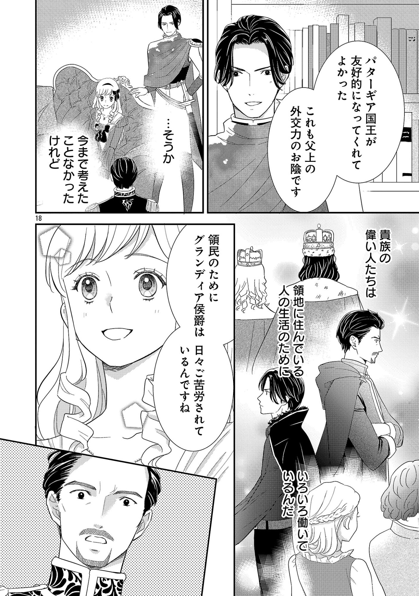 SONO HAKUSHAKU REIJOU, "KAEDAMA" NI TSUKI - KAEDAMA NO WATASHI (IMOUTO) GA KOUSHAKU NI DEKI AI SARERU NANTE ARIEMASEN Chapter 9.3 page 2 - nihonkuni.com