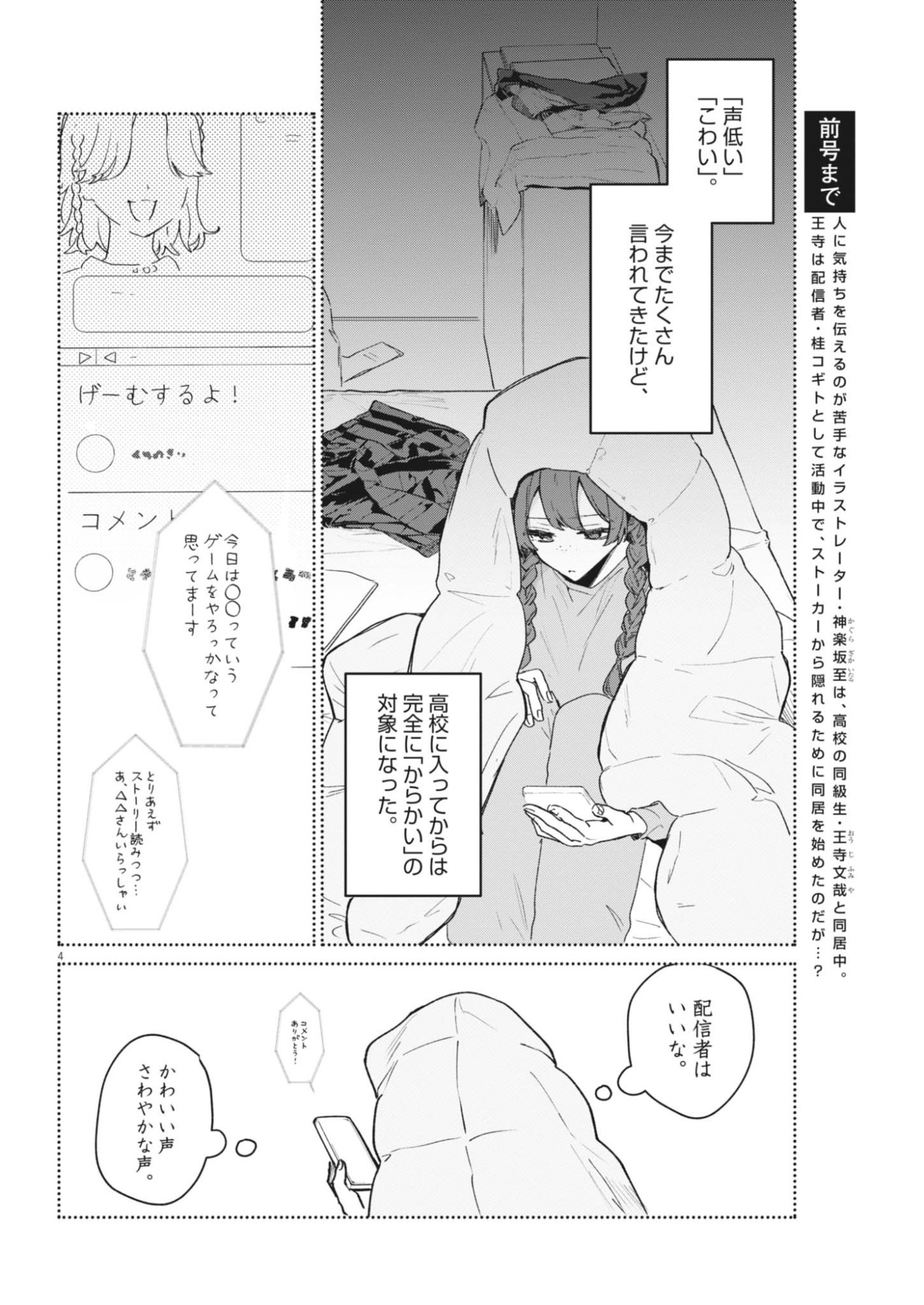 KOE NO FURU HEYA Chapter 21 page 4 - nihonkuni.com