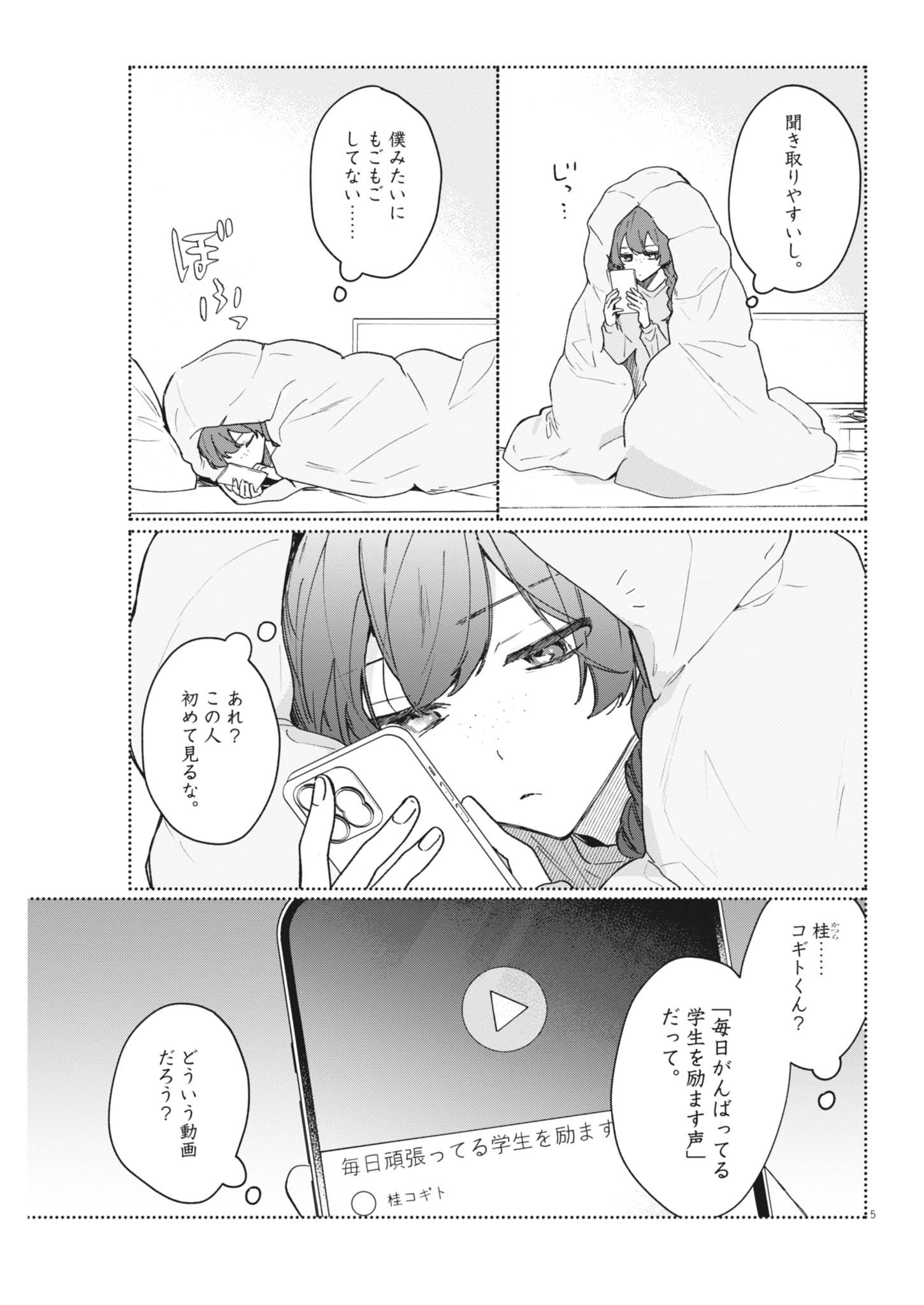 KOE NO FURU HEYA Chapter 21 page 5 - nihonkuni.com