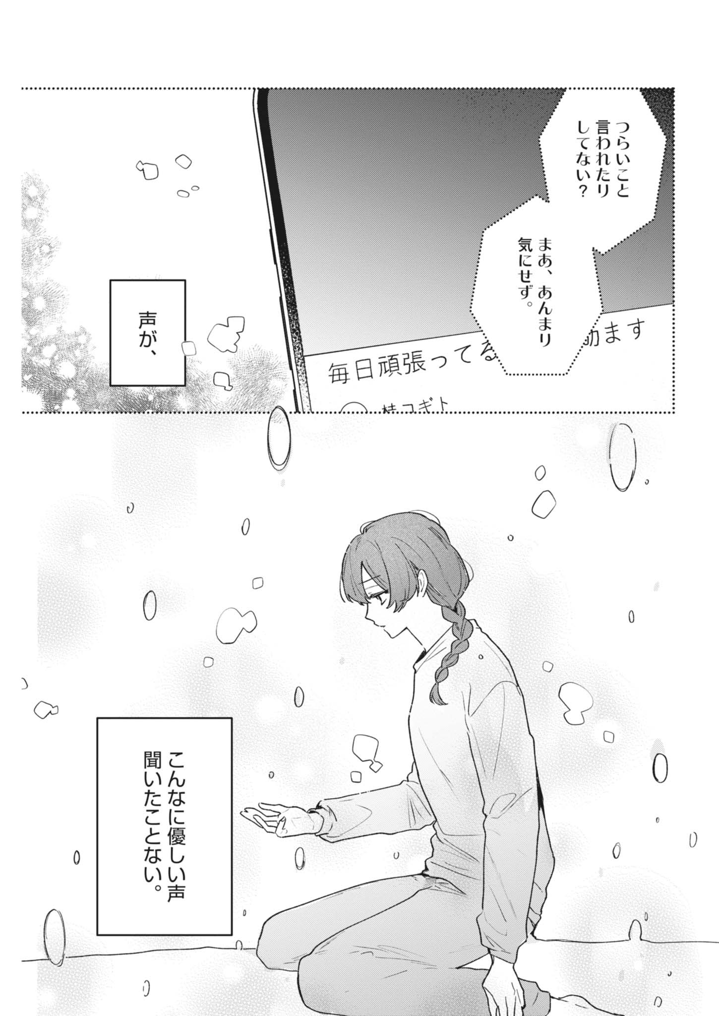 KOE NO FURU HEYA Chapter 21 page 7 - nihonkuni.com