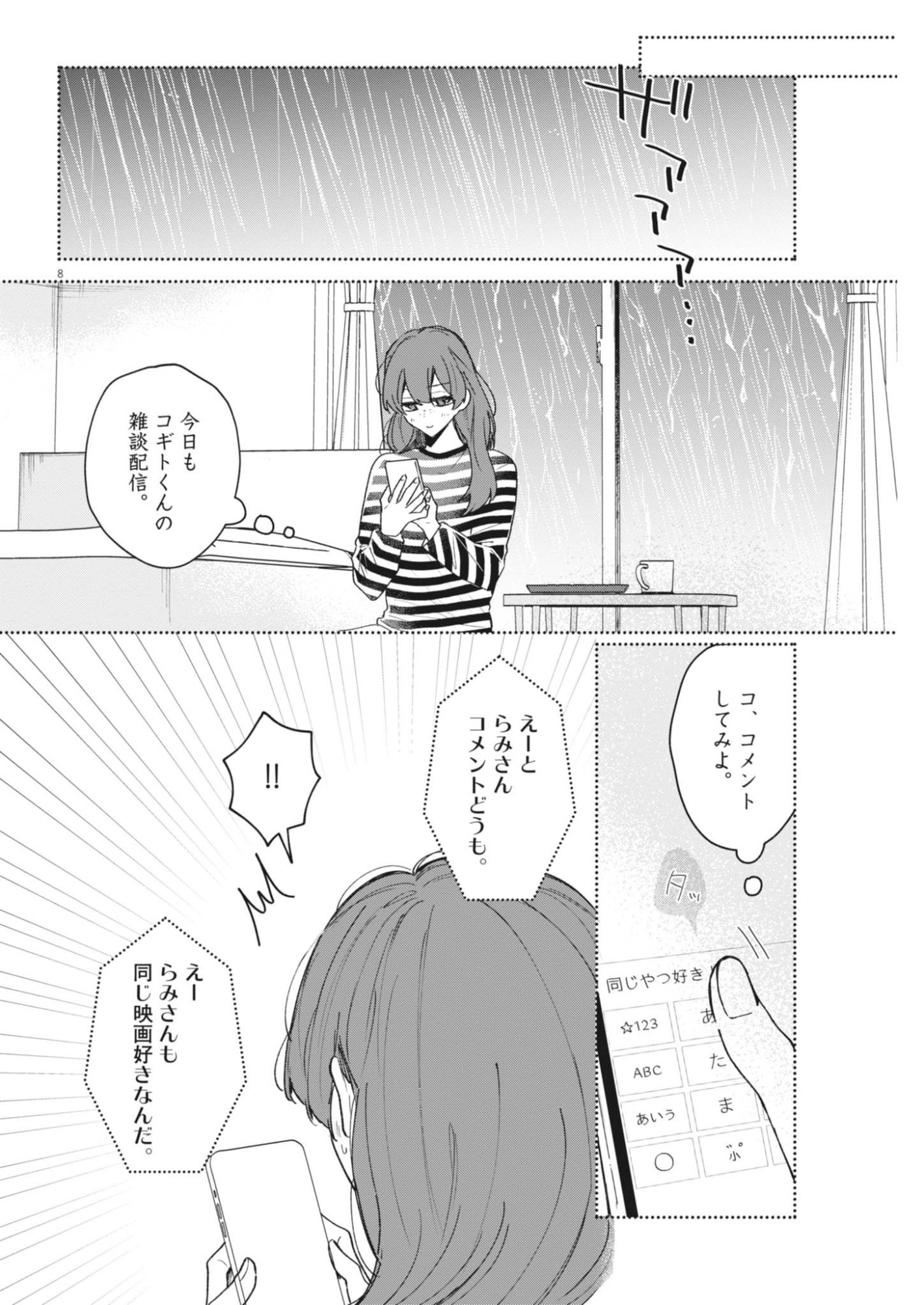 KOE NO FURU HEYA Chapter 21 page 8 - nihonkuni.com