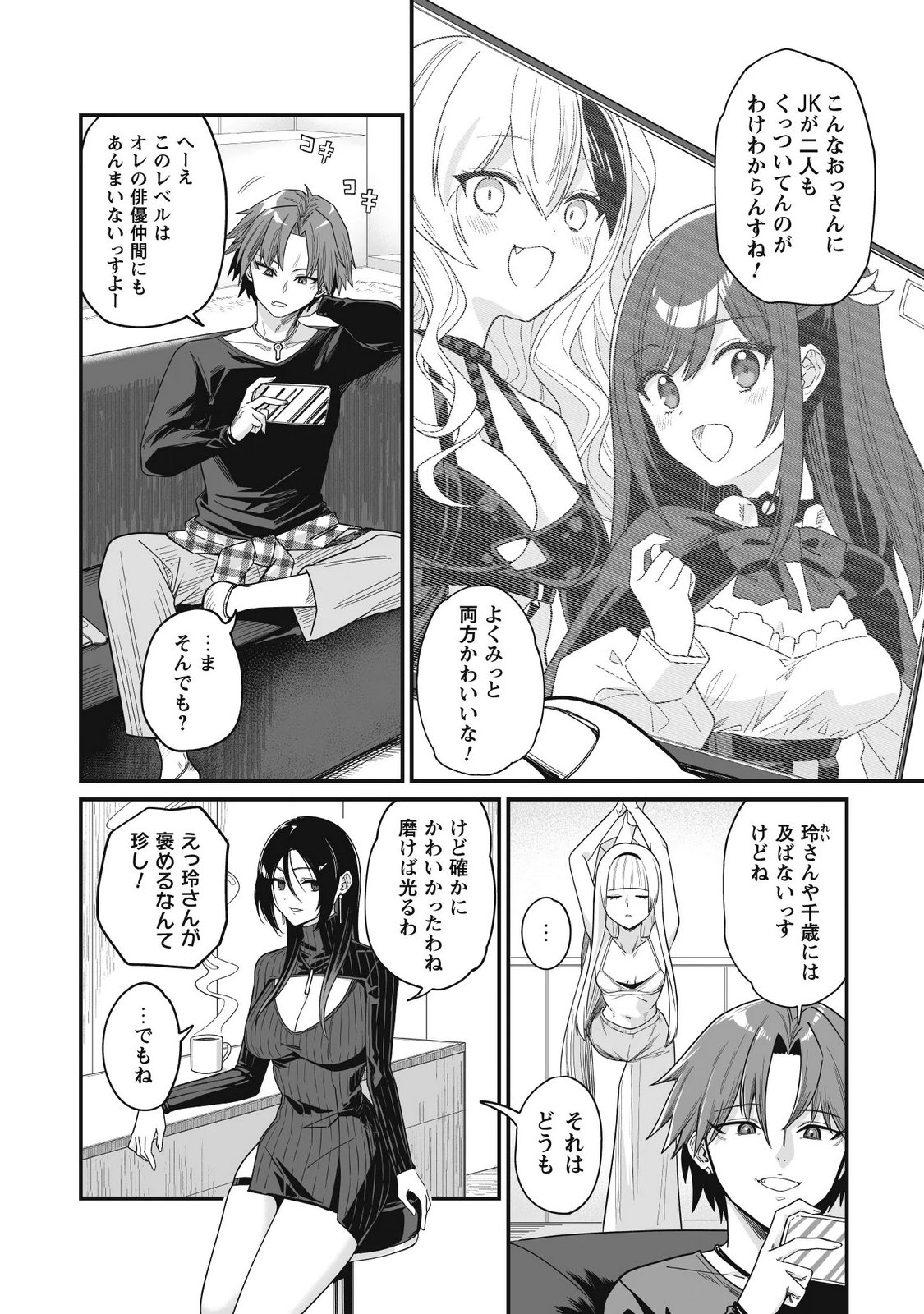 SAENAI OSSAN, JITSU WA SAIKYOU Chap 6 - Pic 22