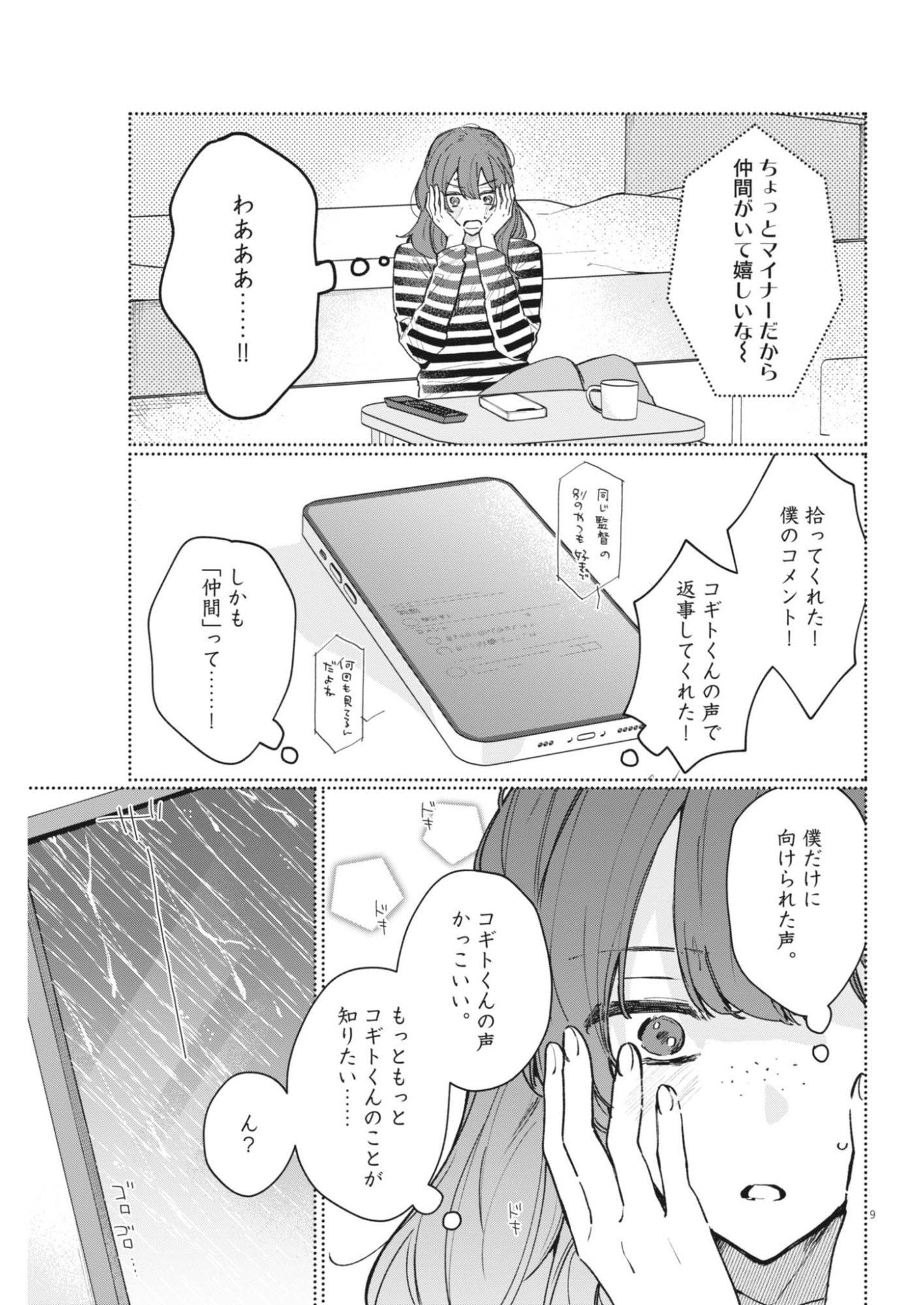 KOE NO FURU HEYA Chapter 21 page 9 - nihonkuni.com