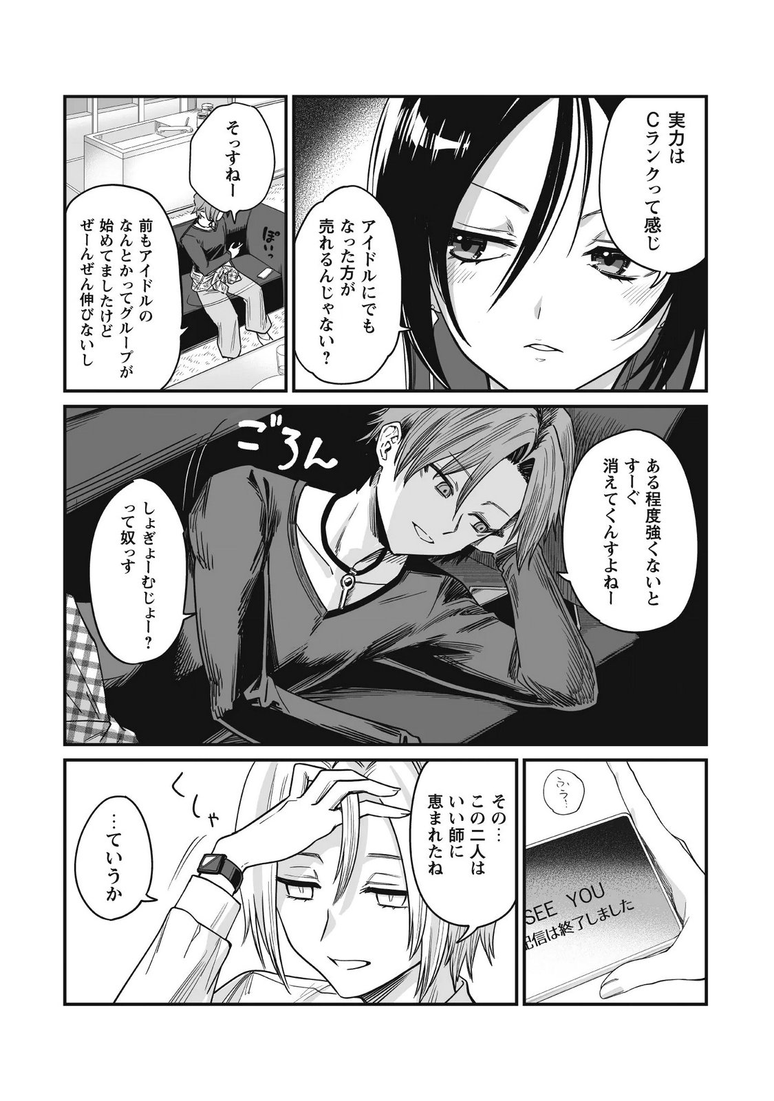 SAENAI OSSAN, JITSU WA SAIKYOU Chap 6 - Pic 23