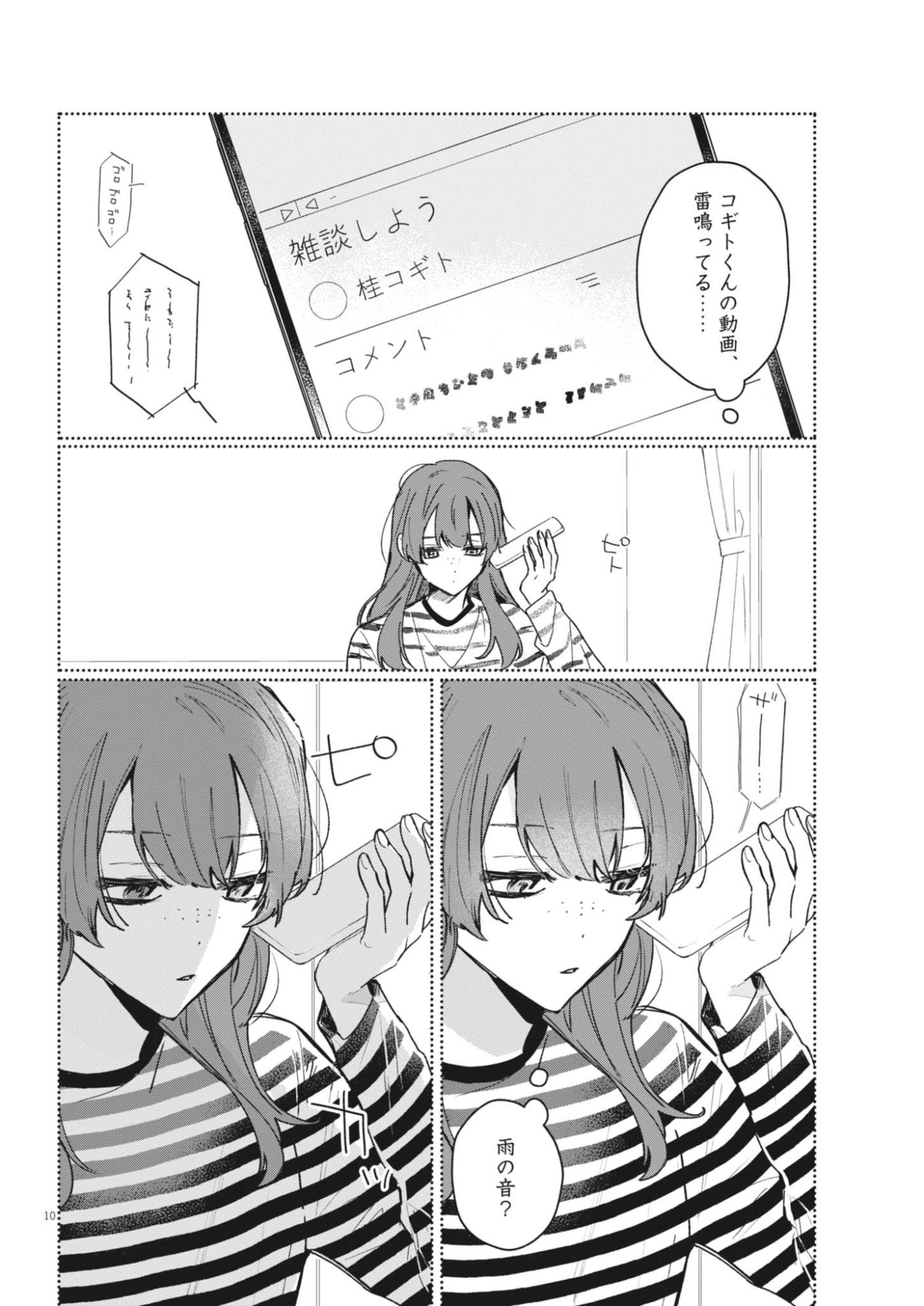 KOE NO FURU HEYA Chapter 21 page 10 - nihonkuni.com