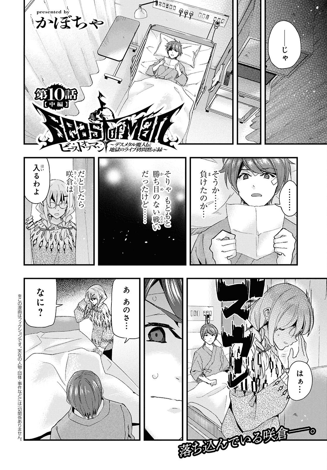 BEAST OF MAN: DEATH METAL MAJIN-DEN JIGOKU NO RAIBU GMON MOKUSHIROKU Chapter 10.2 page 1 - nihonkuni.com