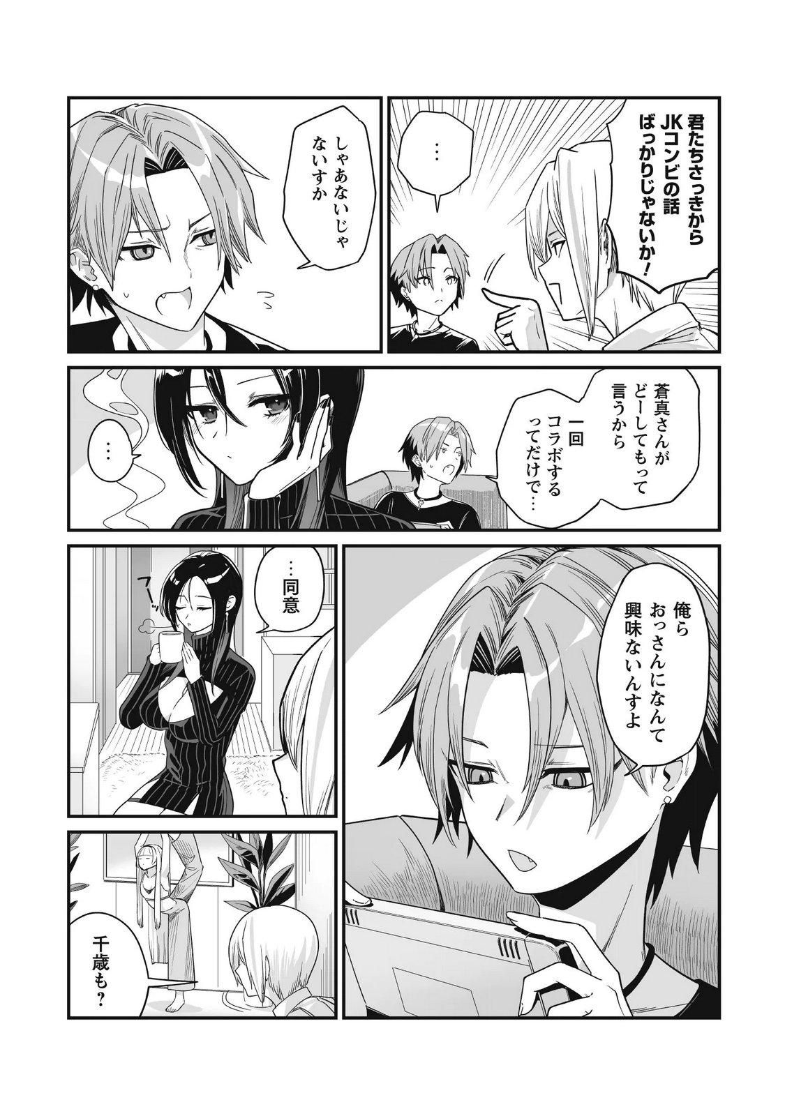 SAENAI OSSAN, JITSU WA SAIKYOU Chap 6 - Pic 24