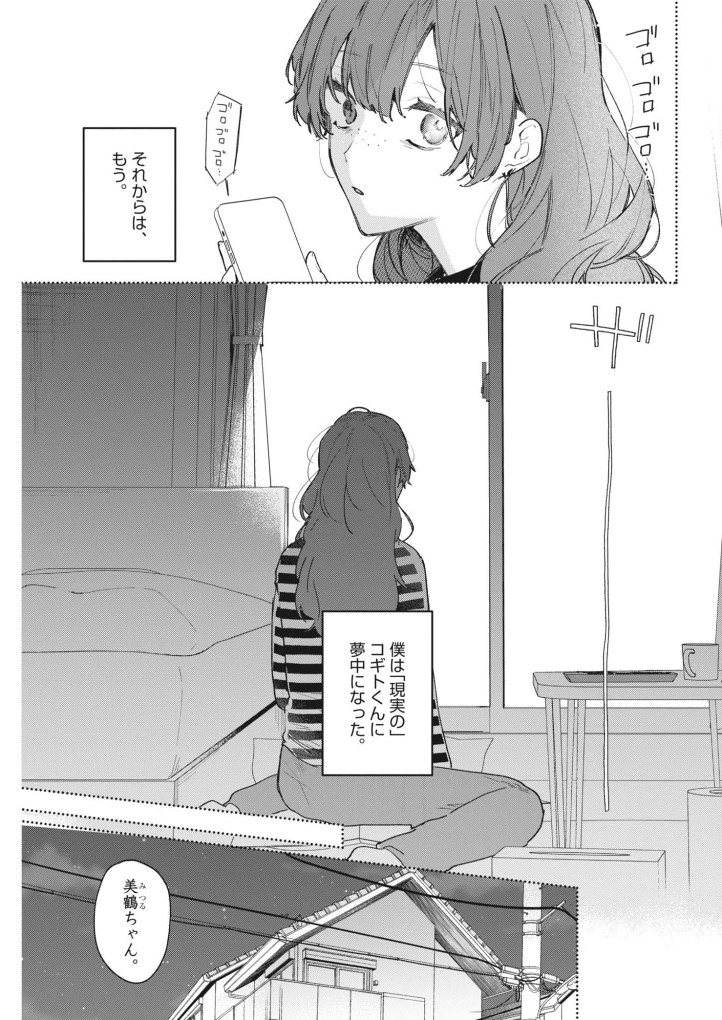 KOE NO FURU HEYA Chapter 21 page 11 - nihonkuni.com