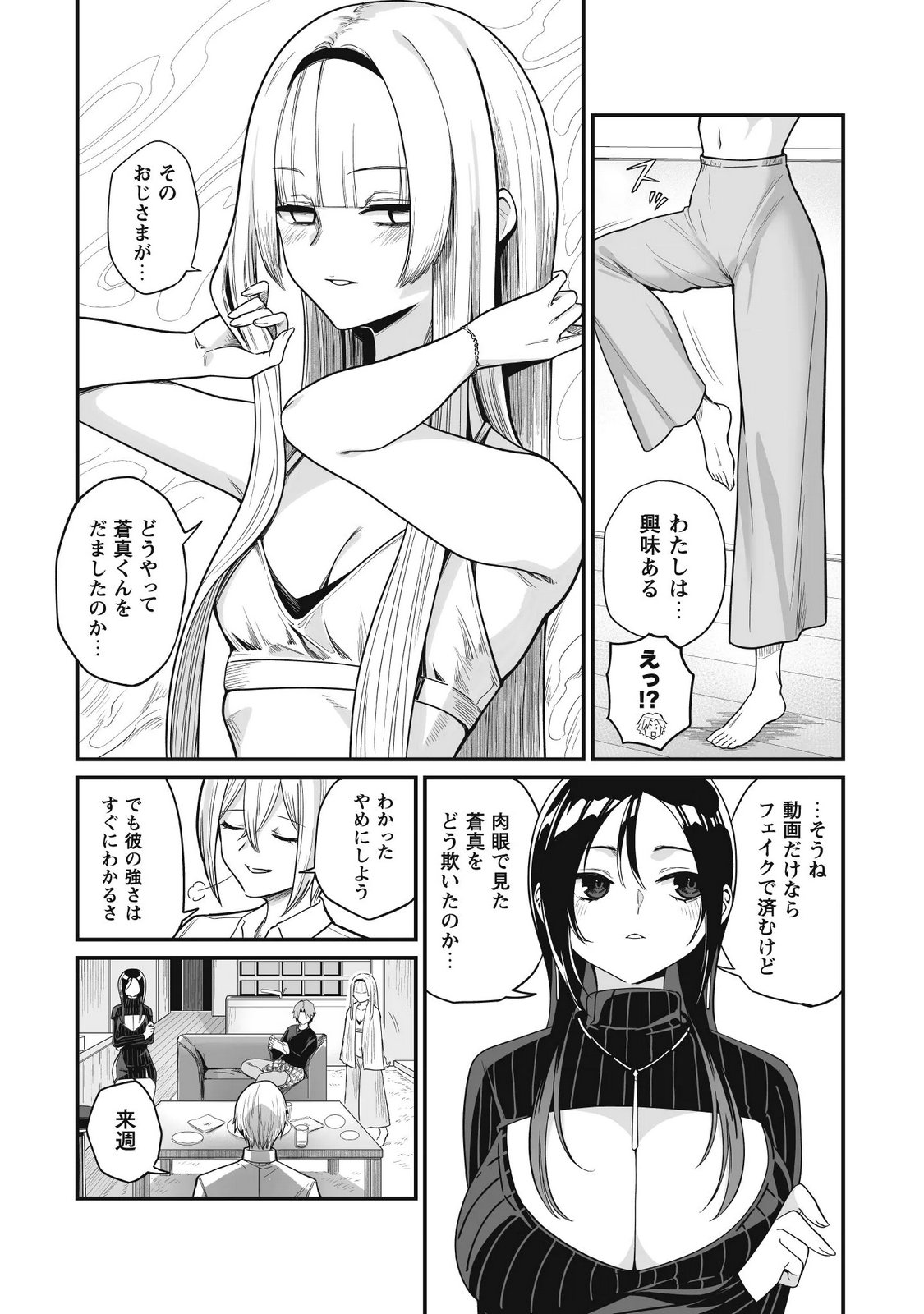 SAENAI OSSAN, JITSU WA SAIKYOU Chap 6 - Pic 25